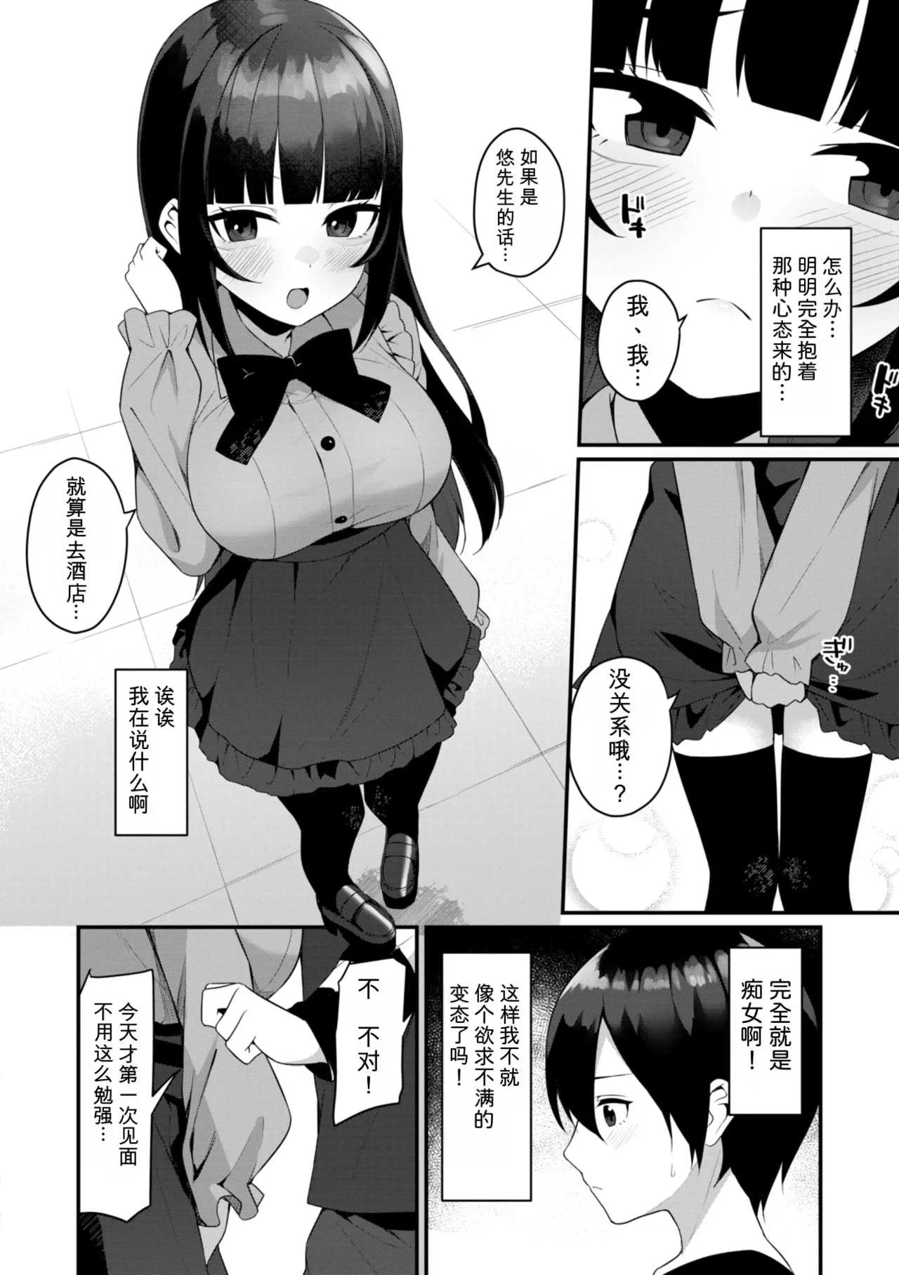 [めんぼー] ＃沼らせ女子と繋がりたい [中国翻訳] [DL版]