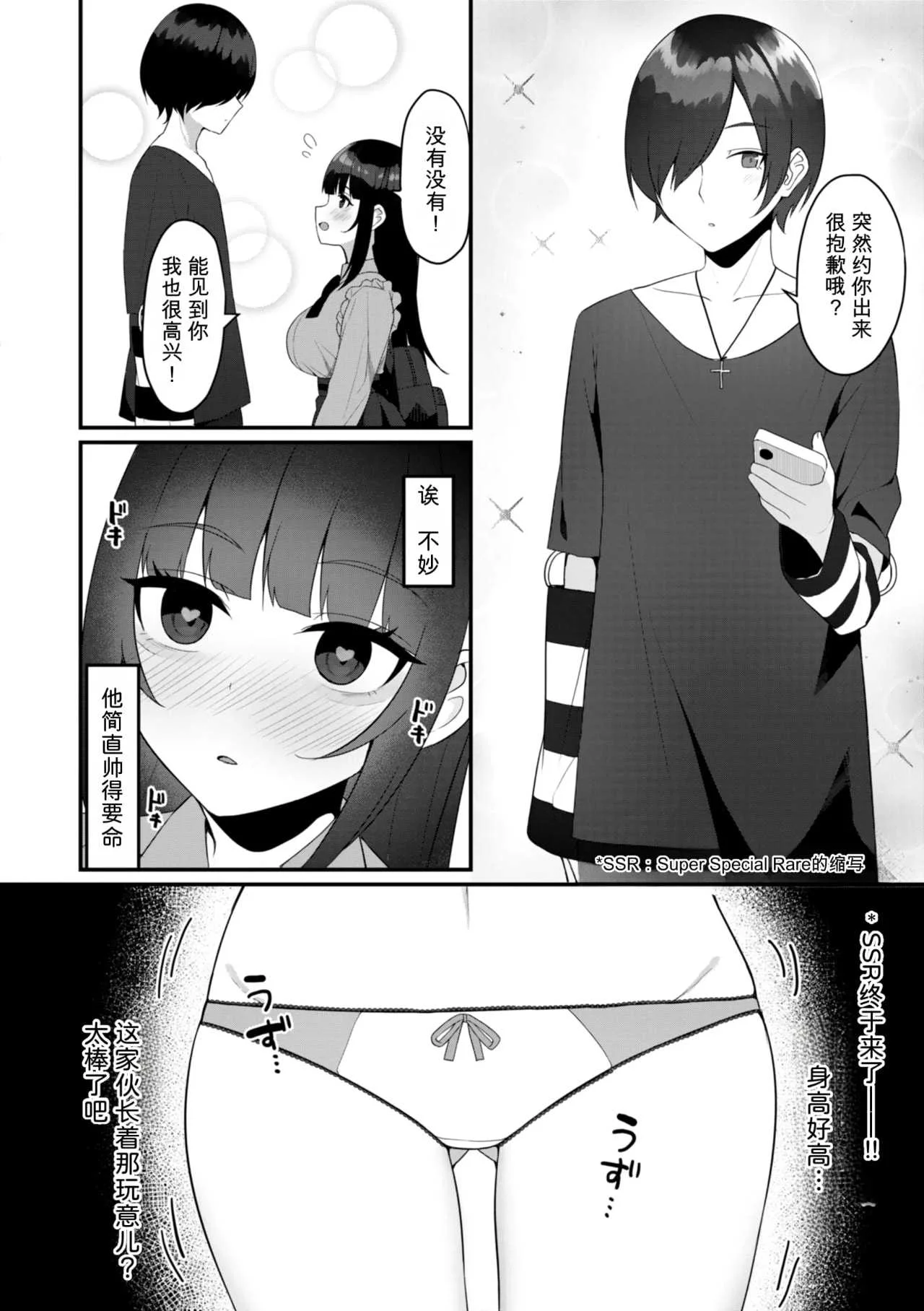 [めんぼー] ＃沼らせ女子と繋がりたい [中国翻訳] [DL版]