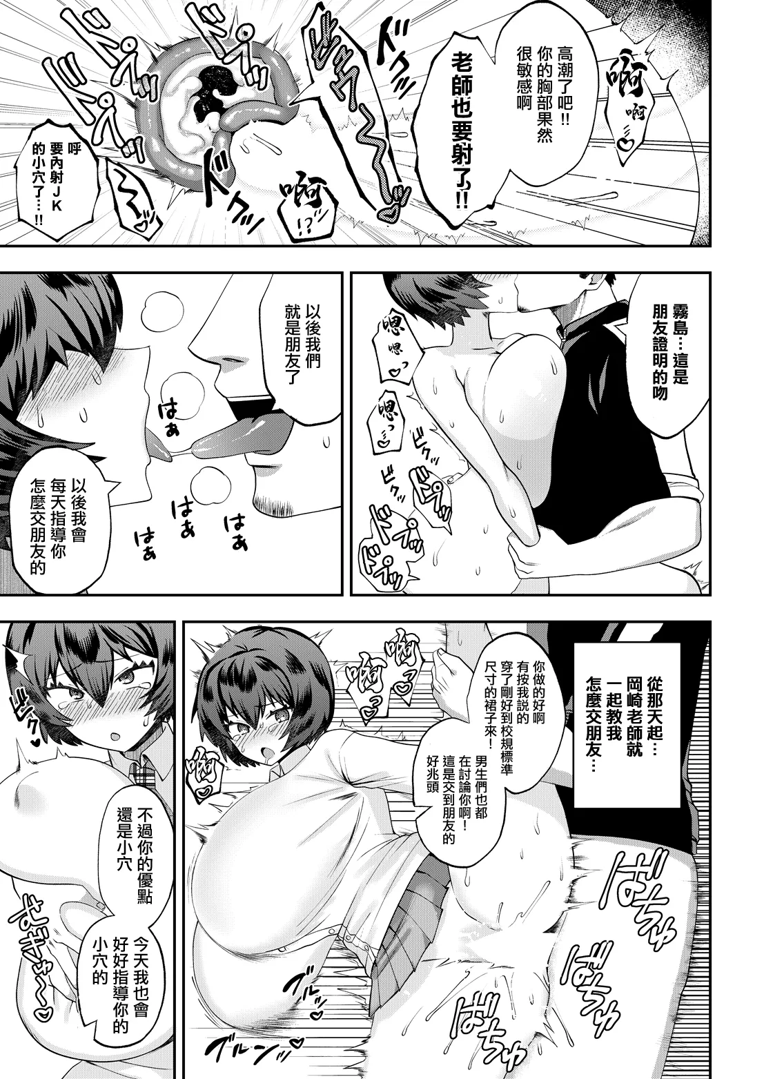 [斉木景] 爆風紙先生は友達が欲しい