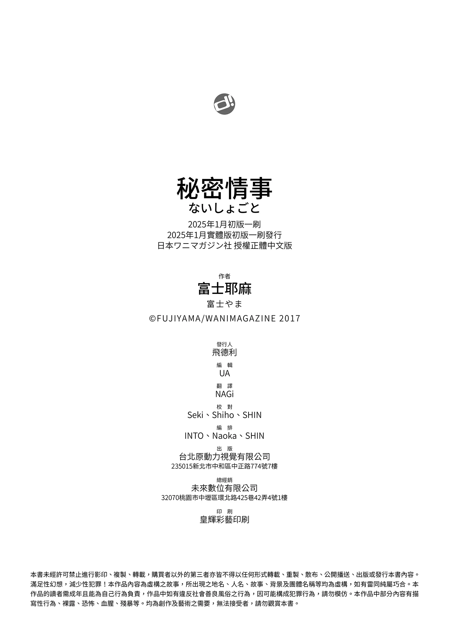 [富士やま] ないしょごと｜秘密情事 [中国翻訳] [無修正] [DL版]