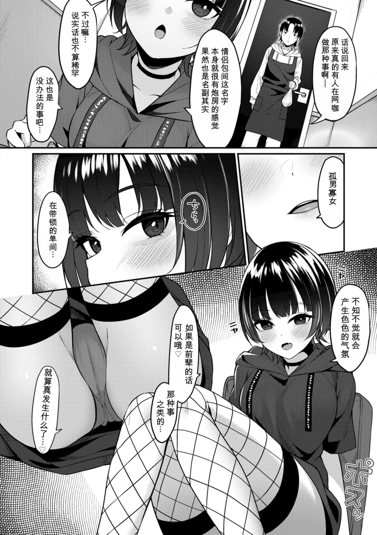 [めんぼー] ＃沼らせ女子と繋がりたい [中国翻訳] [DL版]