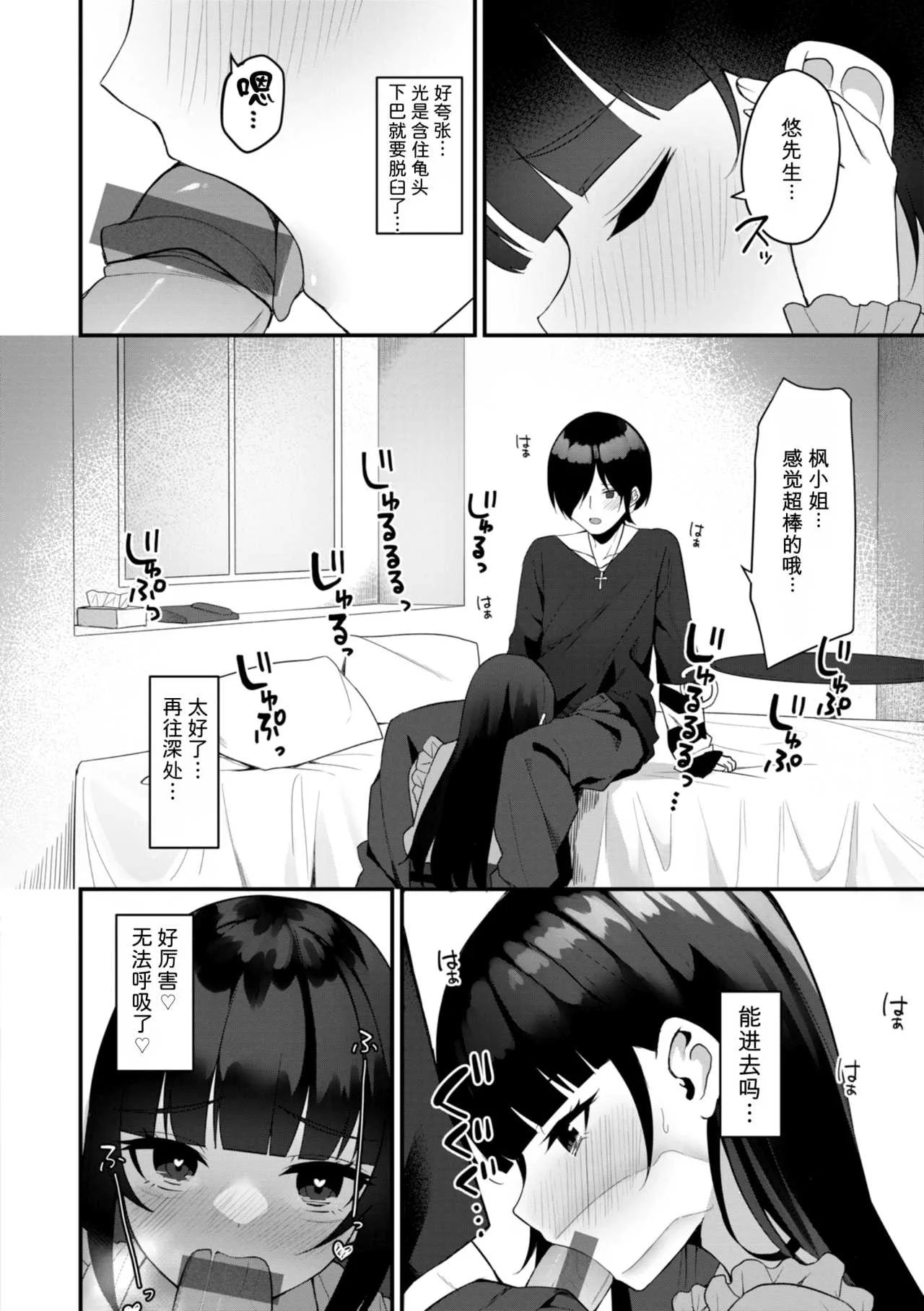 [めんぼー] ＃沼らせ女子と繋がりたい [中国翻訳] [DL版]