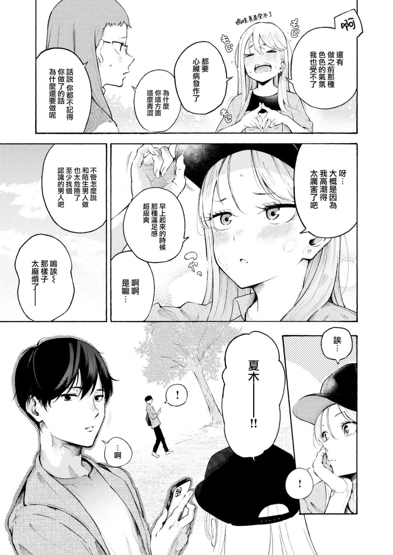 [さんじゅうろう] したがりデリバリー [整合] [DL版]