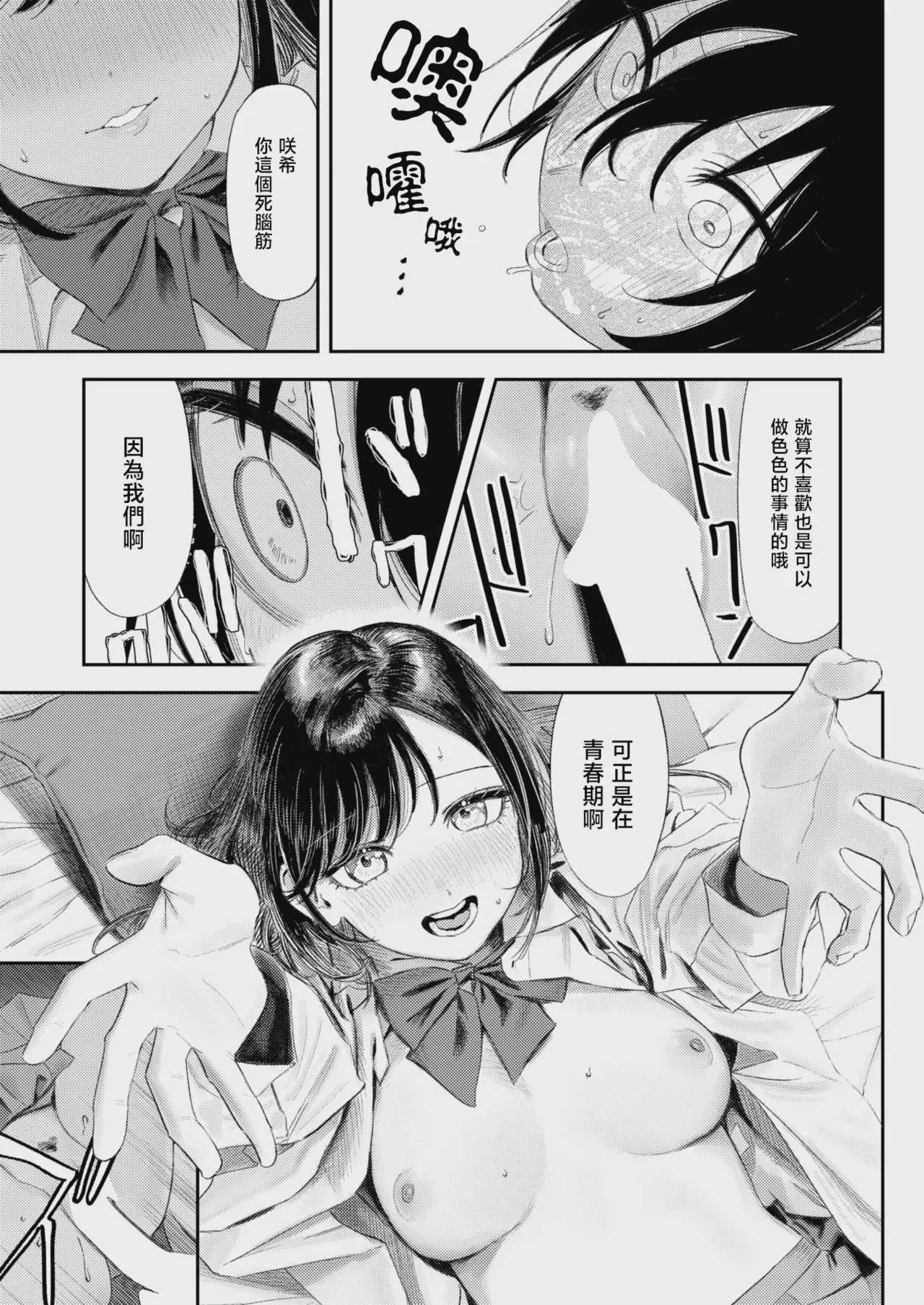 [鳥居ヨシツナ] いっしょに思春期しよーぜっ♡ (COMIC 快楽天 2026年9月号)｜一起来体验青春期吧♡