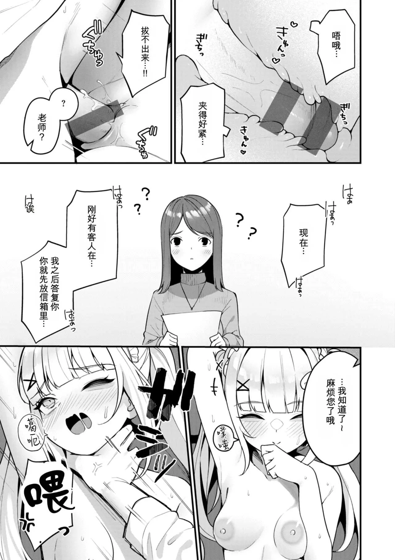 [めんぼー] ＃沼らせ女子と繋がりたい [中国翻訳] [DL版]