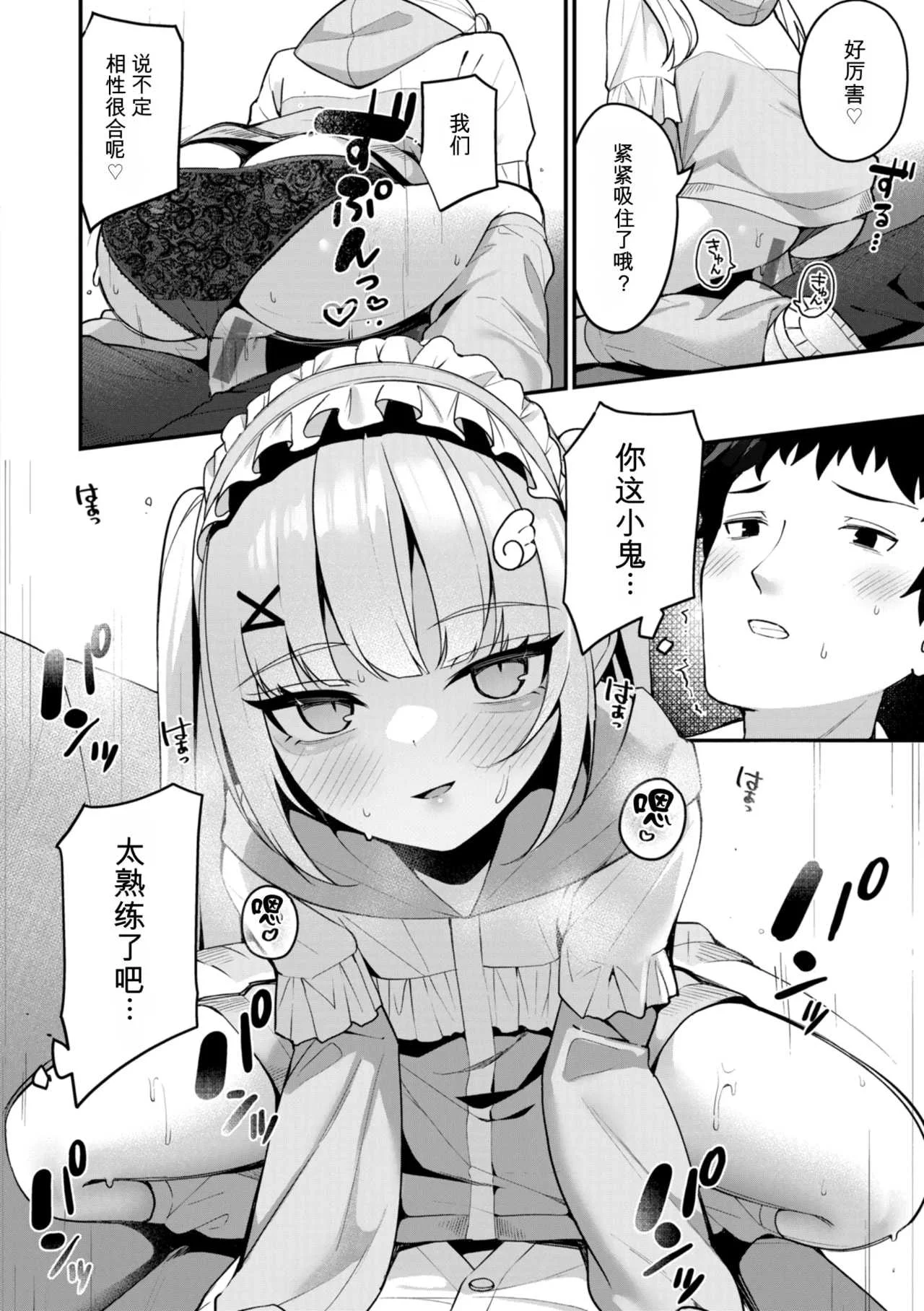 [めんぼー] ＃沼らせ女子と繋がりたい [中国翻訳] [DL版]
