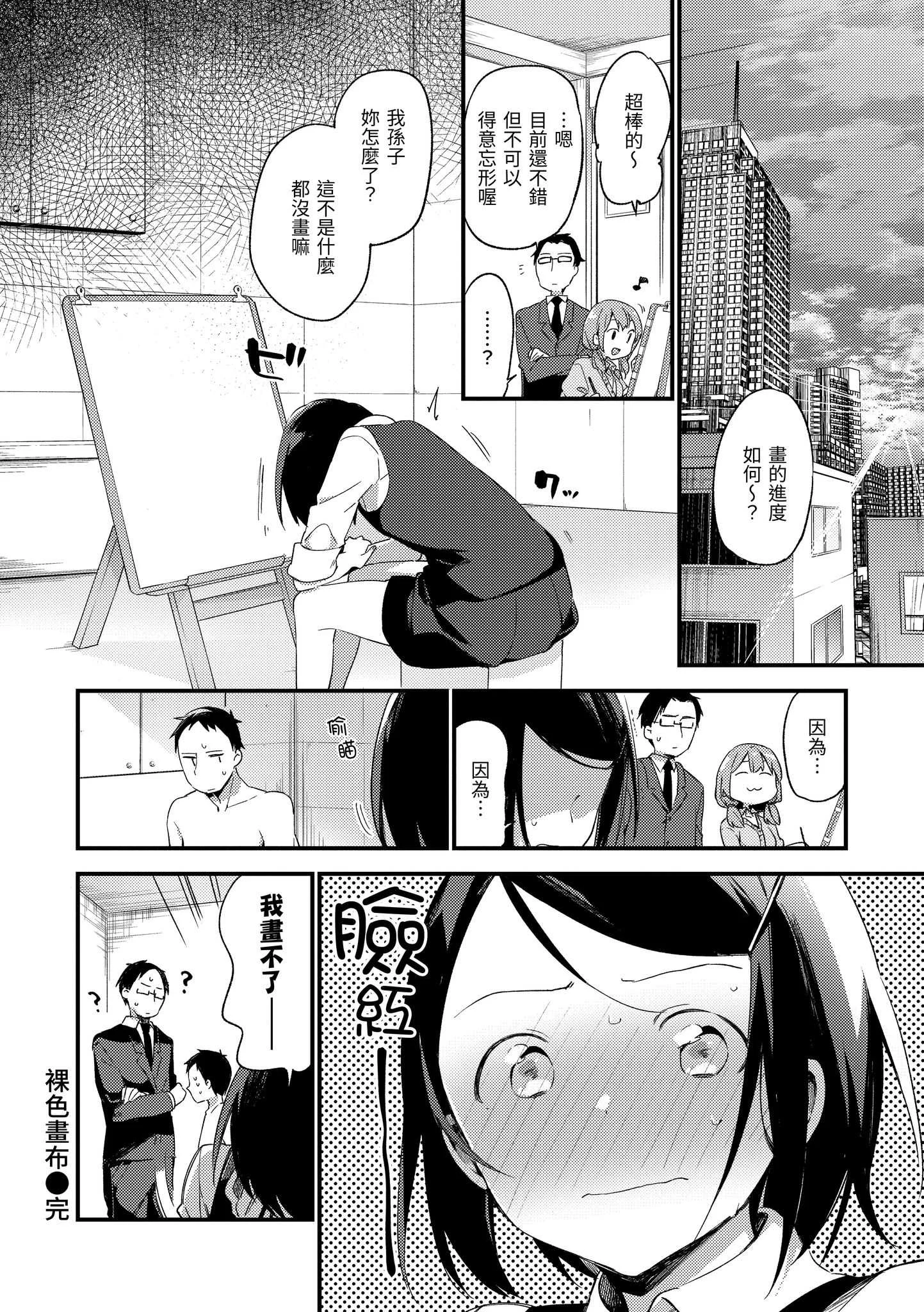 [富士やま] ないしょごと｜秘密情事 [中国翻訳] [無修正] [DL版]