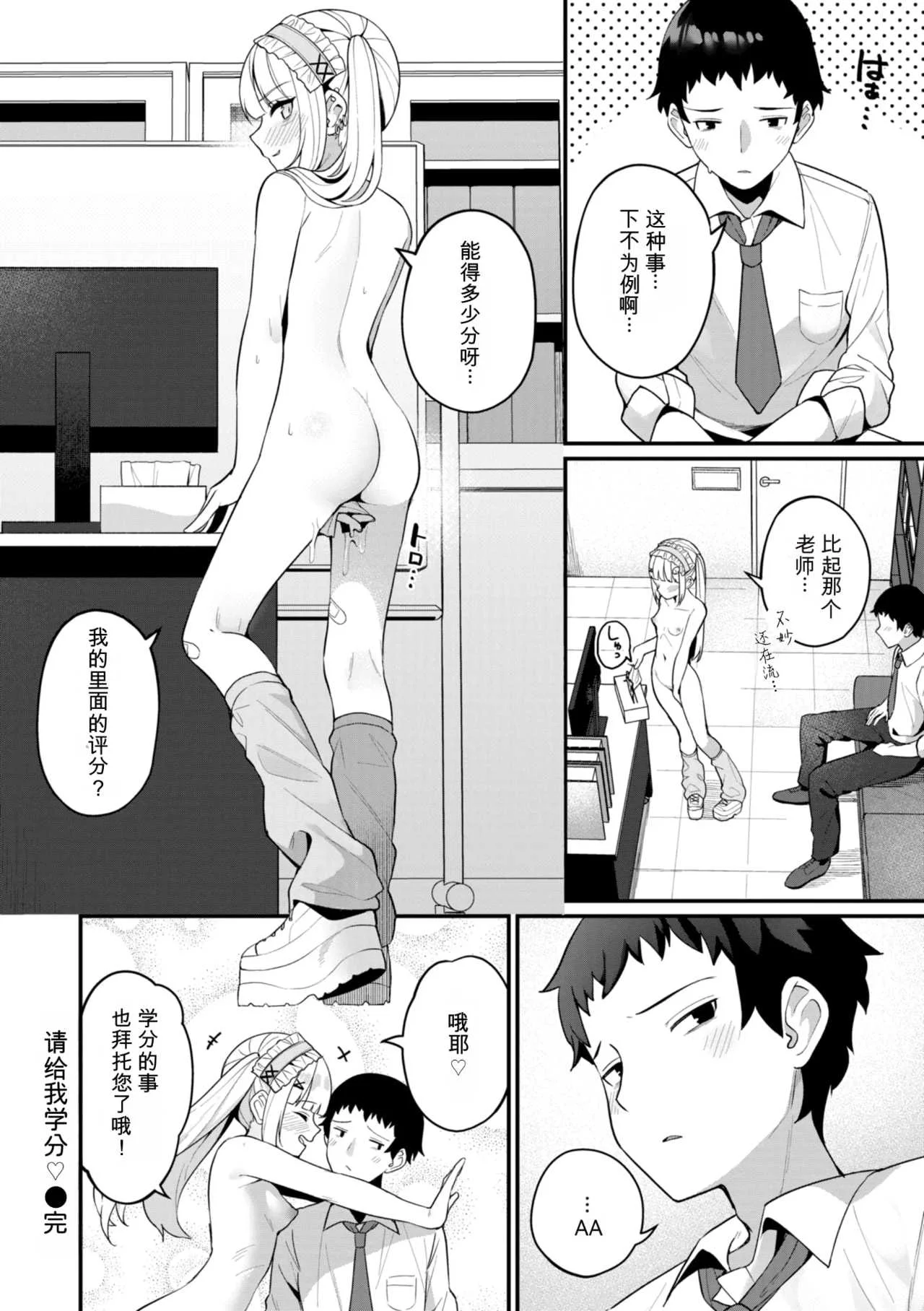 [めんぼー] ＃沼らせ女子と繋がりたい [中国翻訳] [DL版]