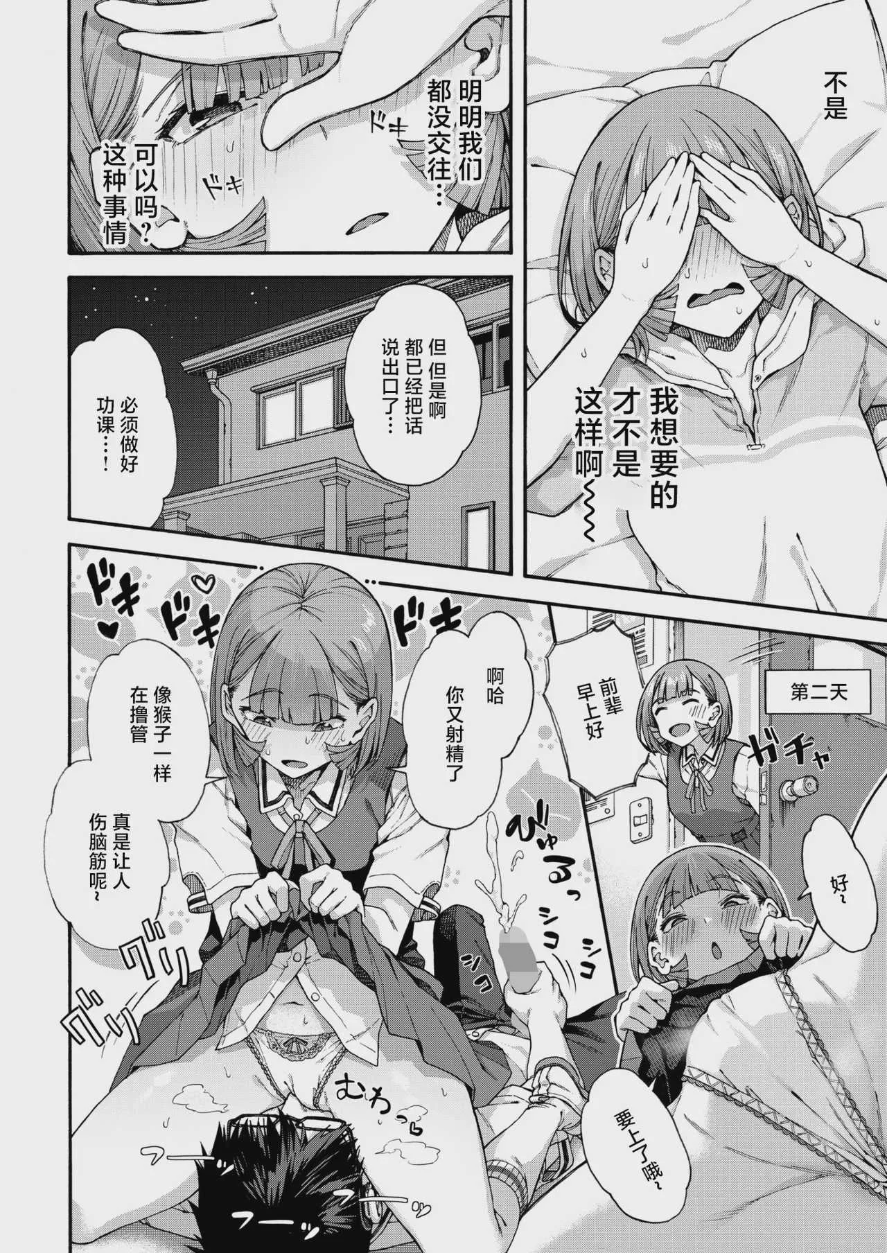 [霞雪 誠] ゆびきり[後編] (コミックホットミルク 2026年8月号) [中国翻訳]