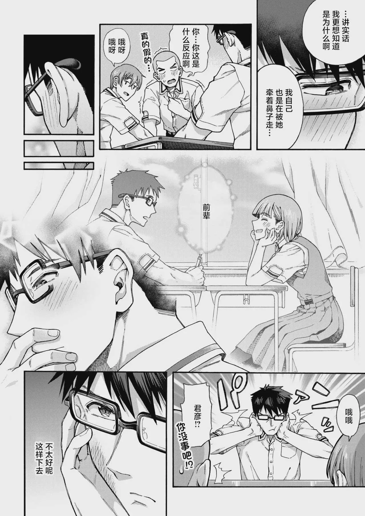 [霞雪 誠] ゆびきり[後編] (コミックホットミルク 2026年8月号) [中国翻訳]