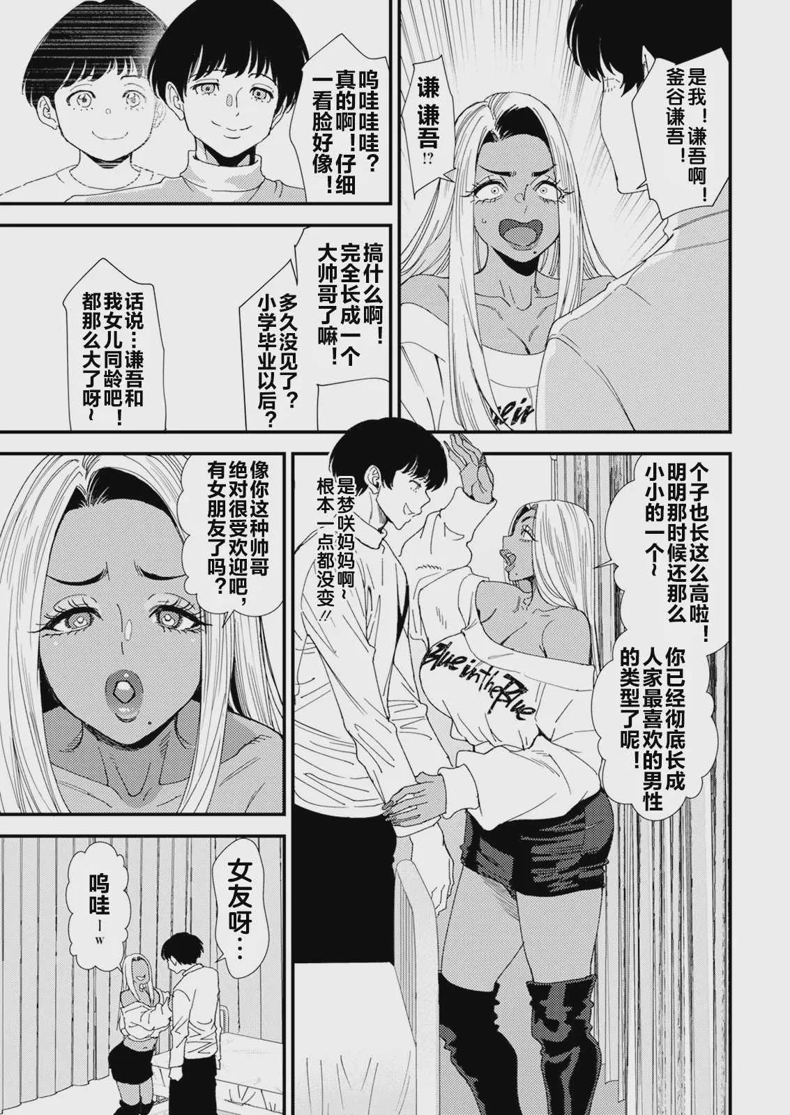[大嶋亮] 黒ギャルママさん孕ませっくす 第1話