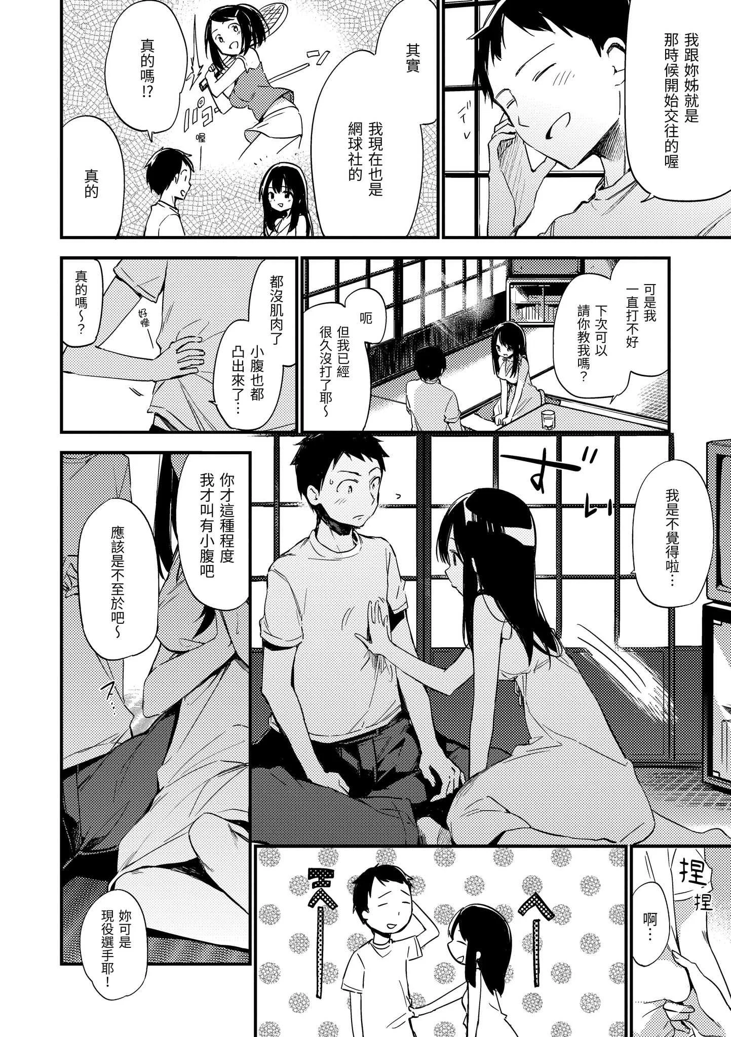 [富士やま] ないしょごと｜秘密情事 [中国翻訳] [無修正] [DL版]