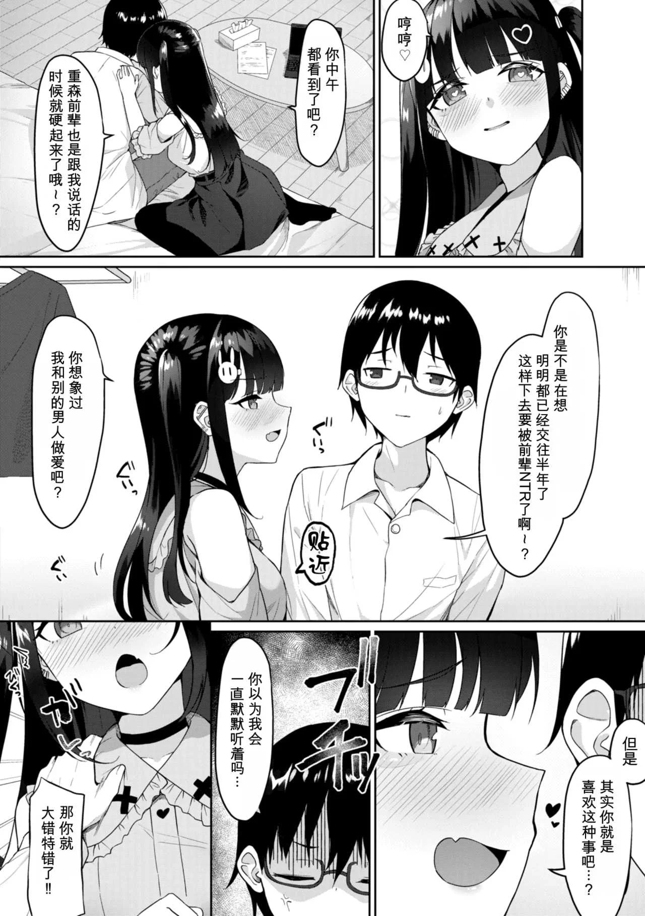 [めんぼー] ＃沼らせ女子と繋がりたい [中国翻訳] [DL版]