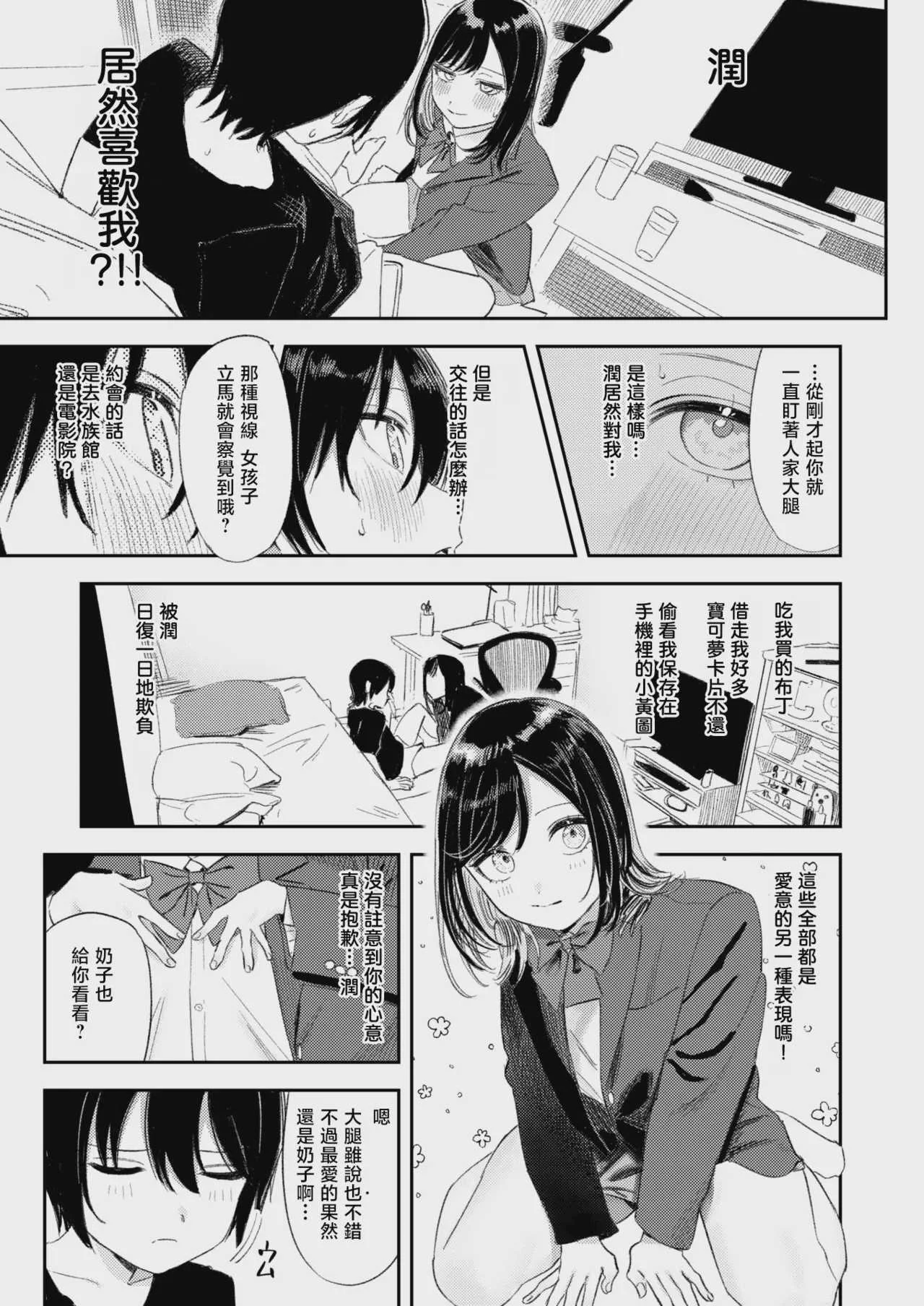 [鳥居ヨシツナ] いっしょに思春期しよーぜっ♡ (COMIC 快楽天 2026年9月号)｜一起来体验青春期吧♡
