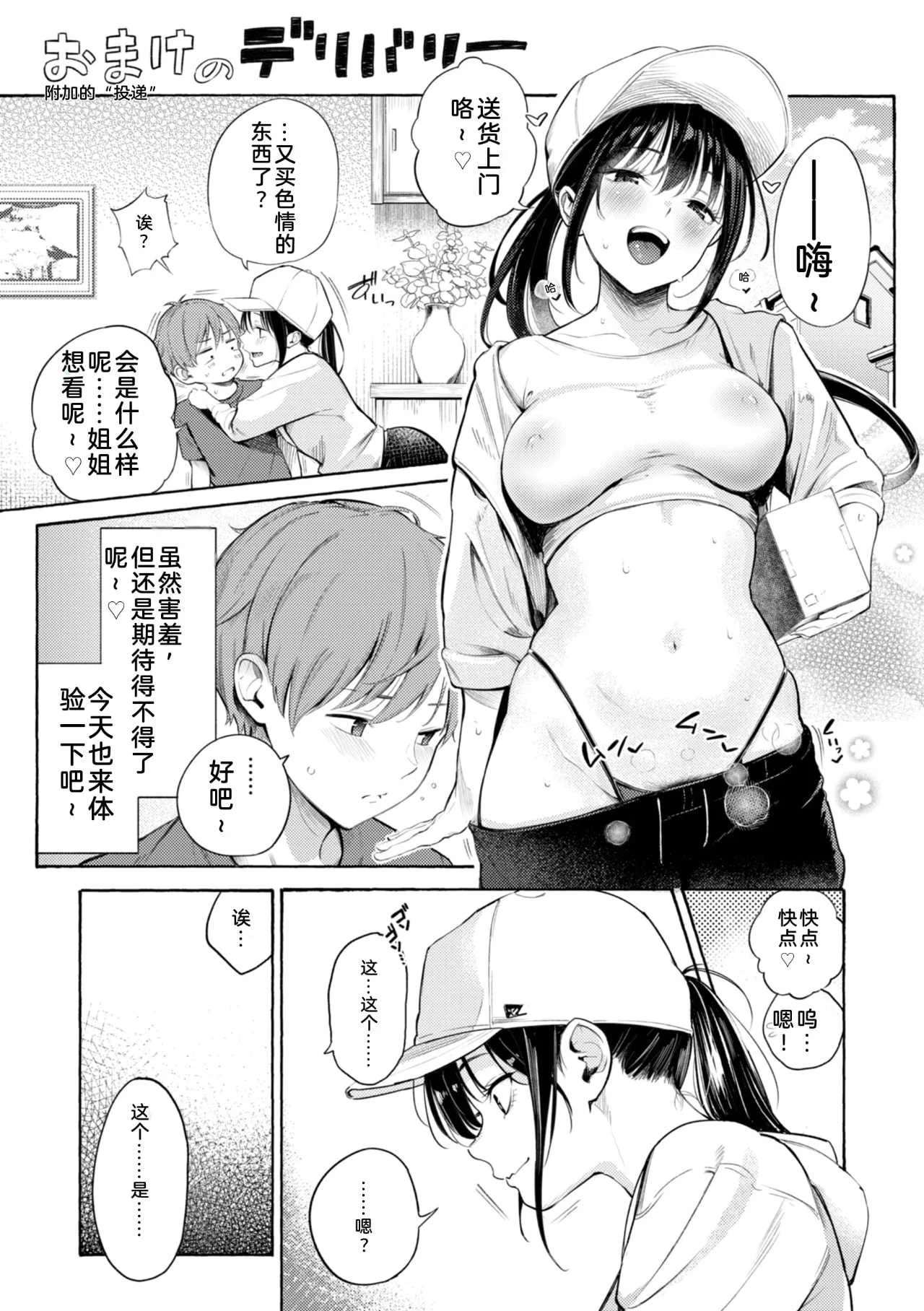 [さんじゅうろう] したがりデリバリー [整合] [DL版]