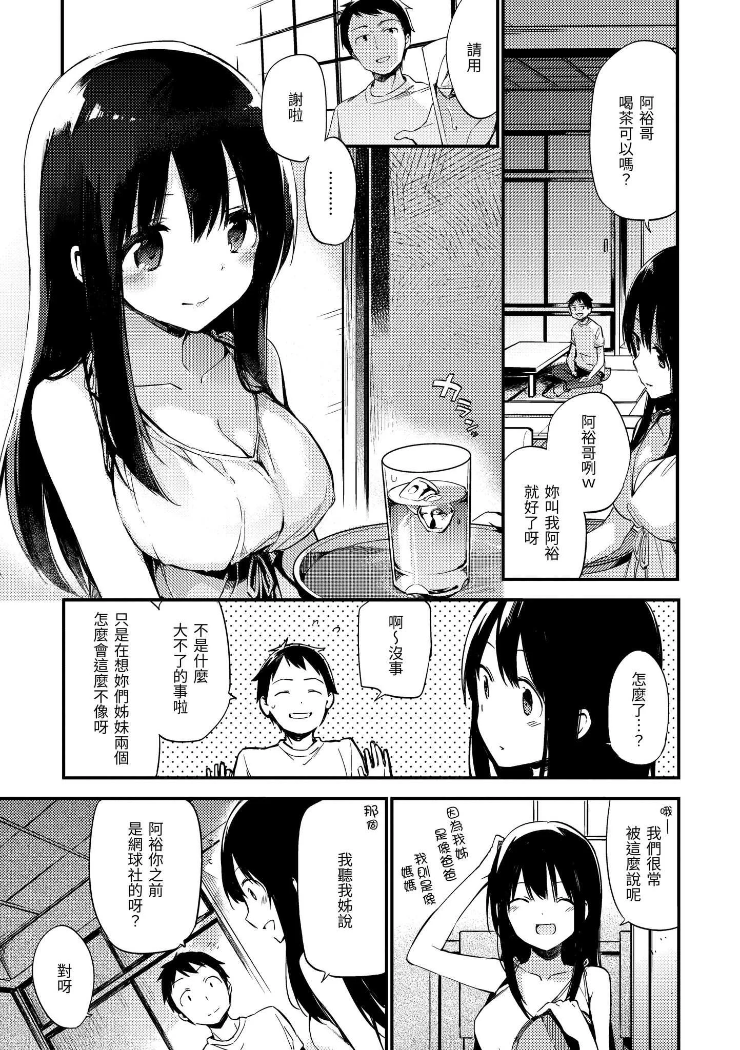 [富士やま] ないしょごと｜秘密情事 [中国翻訳] [無修正] [DL版]