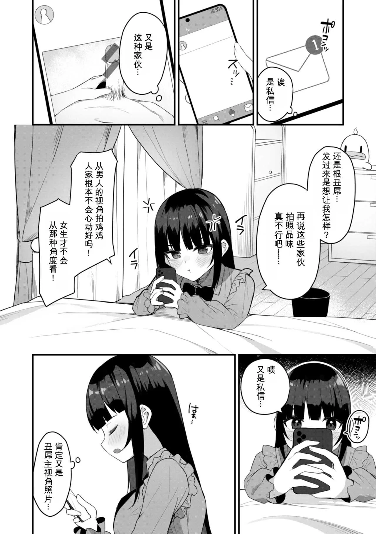 [めんぼー] ＃沼らせ女子と繋がりたい [中国翻訳] [DL版]