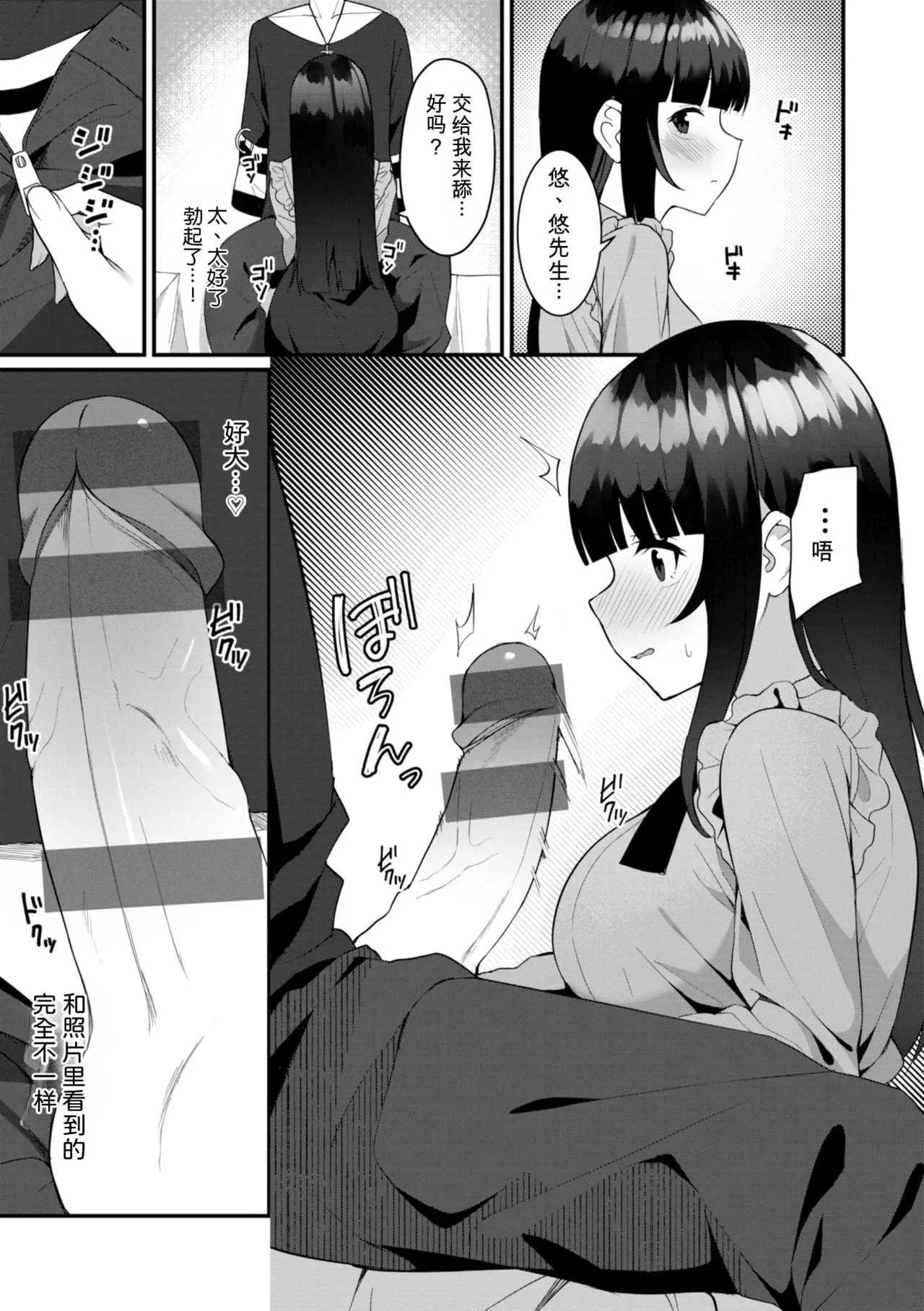 [めんぼー] ＃沼らせ女子と繋がりたい [中国翻訳] [DL版]