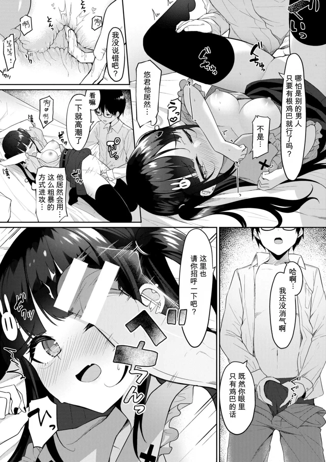 [めんぼー] ＃沼らせ女子と繋がりたい [中国翻訳] [DL版]