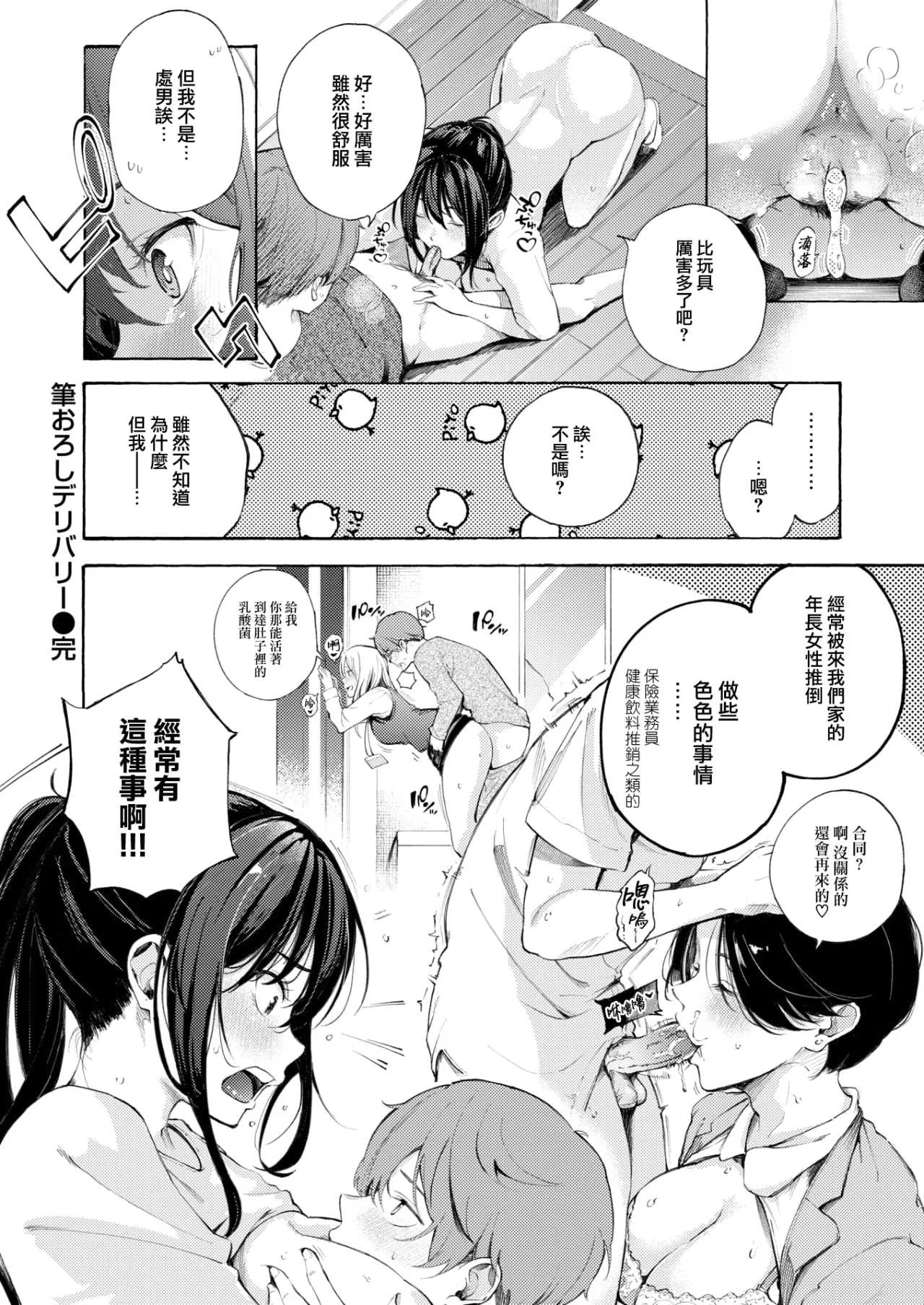 [さんじゅうろう] したがりデリバリー [整合] [DL版]
