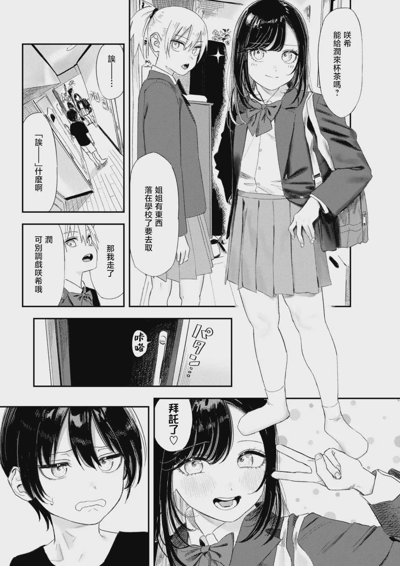 [鳥居ヨシツナ] いっしょに思春期しよーぜっ♡ (COMIC 快楽天 2026年9月号)｜一起来体验青春期吧♡