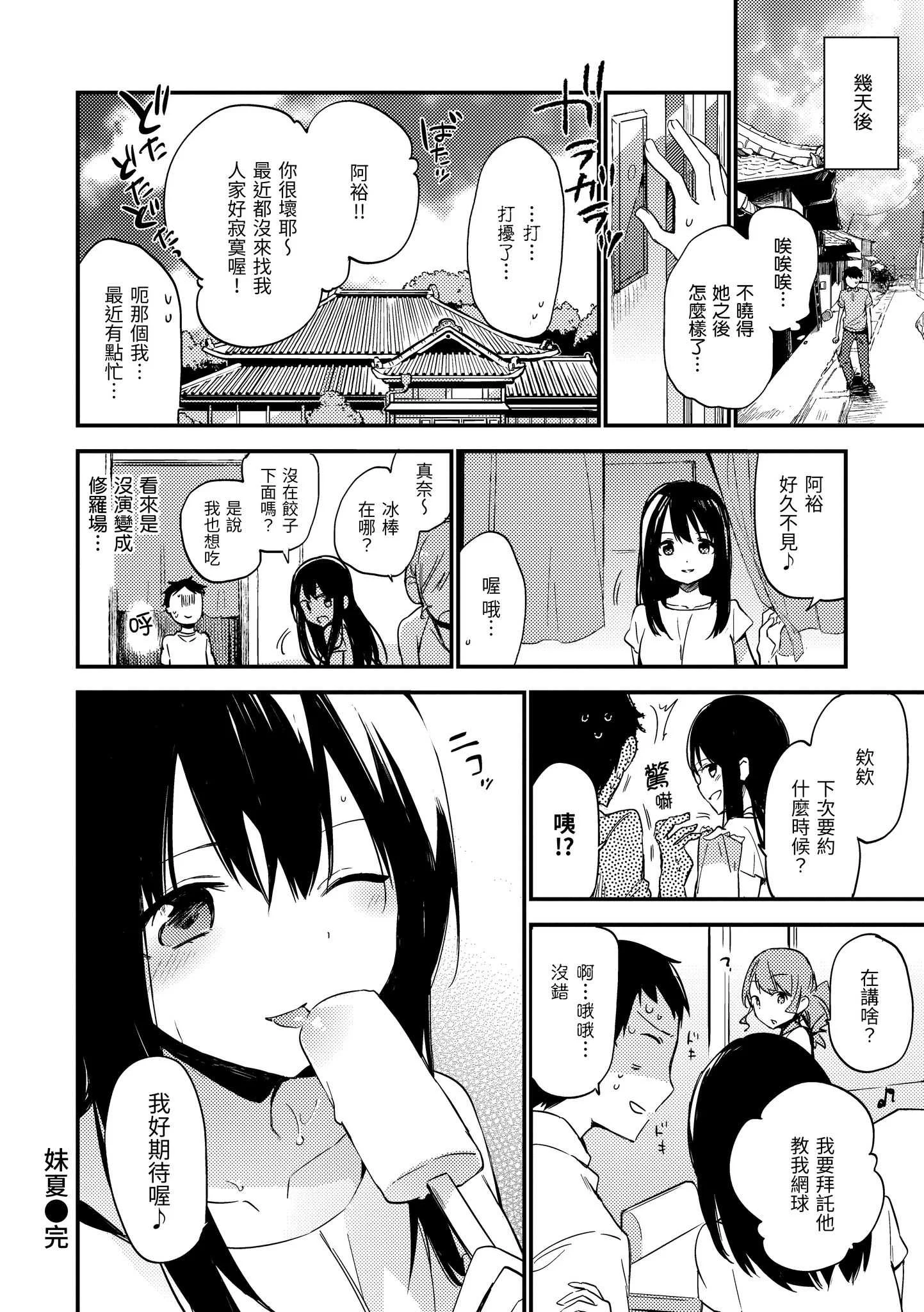 [富士やま] ないしょごと｜秘密情事 [中国翻訳] [無修正] [DL版]