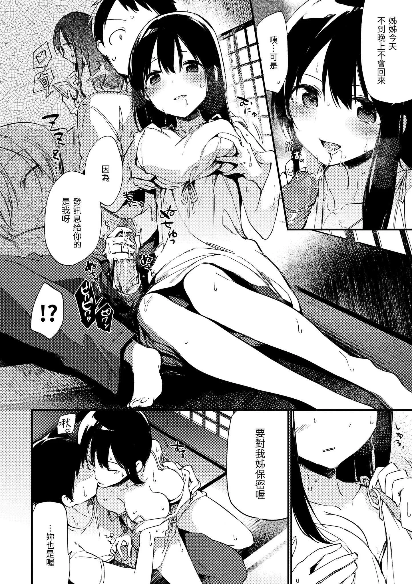[富士やま] ないしょごと｜秘密情事 [中国翻訳] [無修正] [DL版]