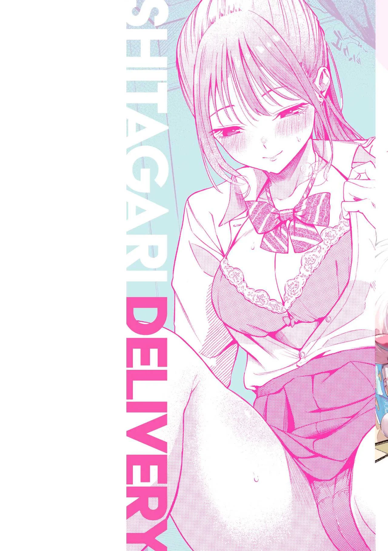 [さんじゅうろう] したがりデリバリー [整合] [DL版]