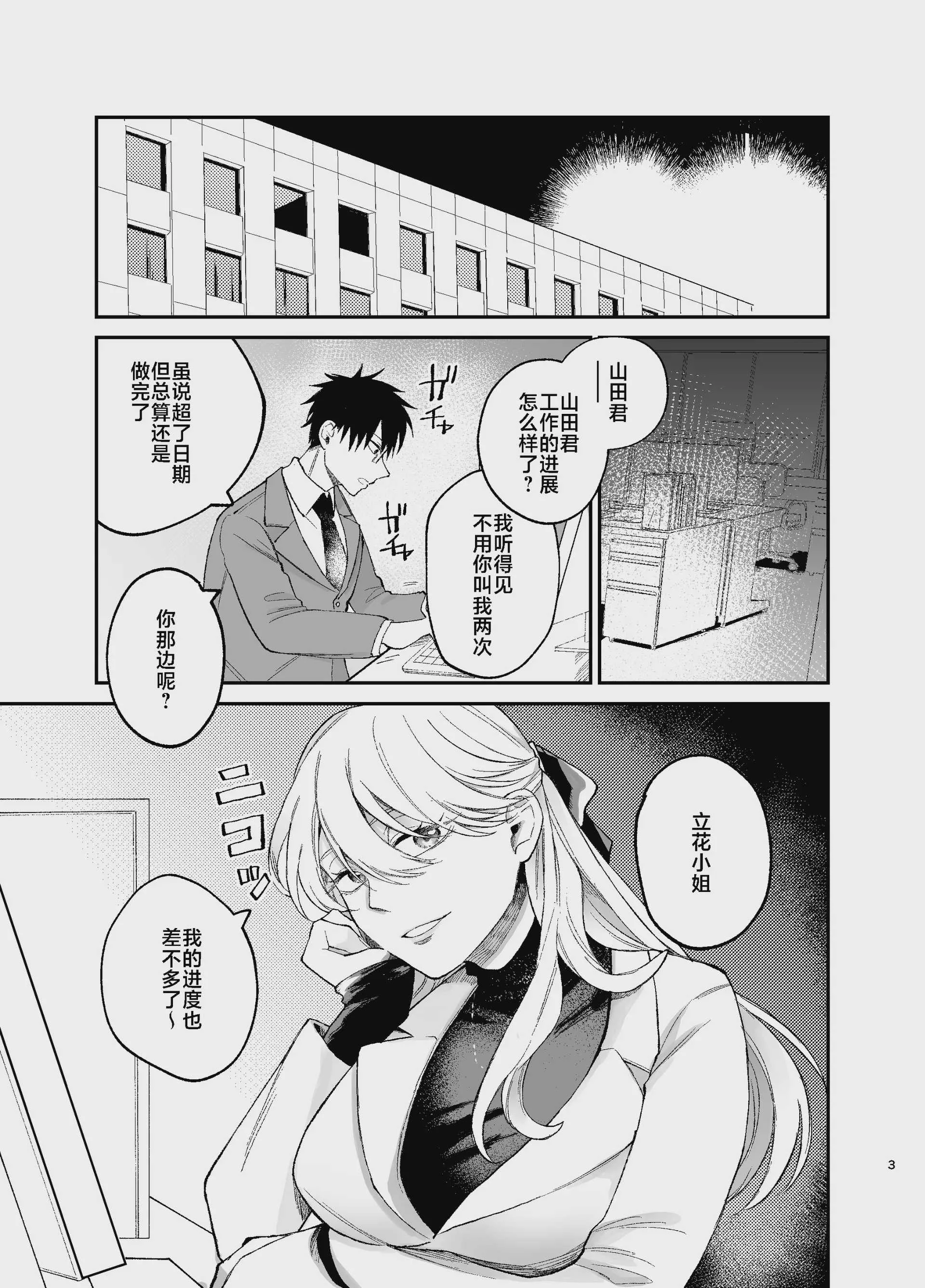 [端の漁港 (たび)] 彼氏持ちの同僚女子に足でヌいてもらう話｜有男友的女同事给我用脚弄出来那些事