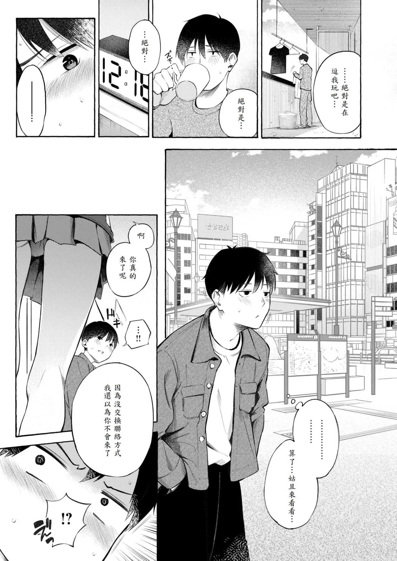 [さんじゅうろう] したがりデリバリー [整合] [DL版]