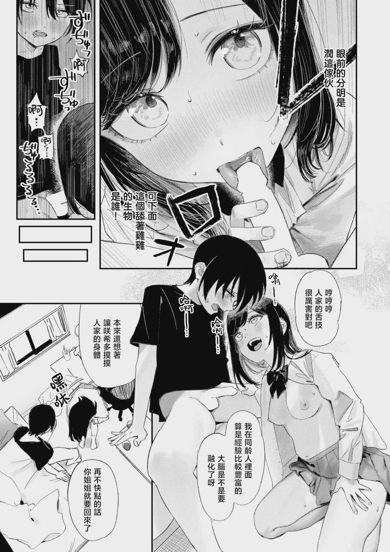[鳥居ヨシツナ] いっしょに思春期しよーぜっ♡ (COMIC 快楽天 2026年9月号)｜一起来体验青春期吧♡