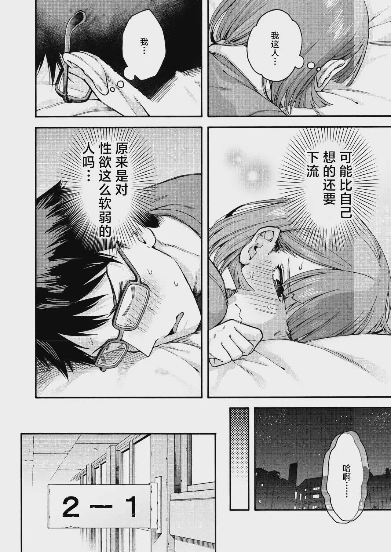 [霞雪 誠] ゆびきり[後編] (コミックホットミルク 2026年8月号) [中国翻訳]