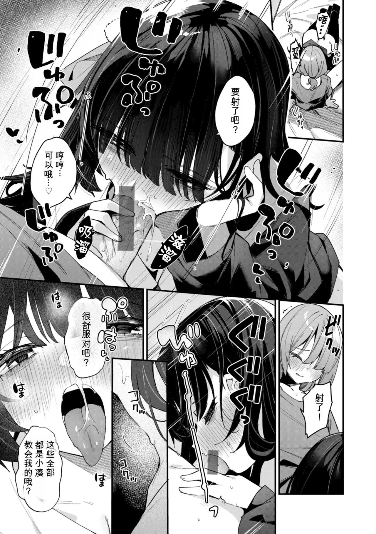 [めんぼー] ＃沼らせ女子と繋がりたい [中国翻訳] [DL版]