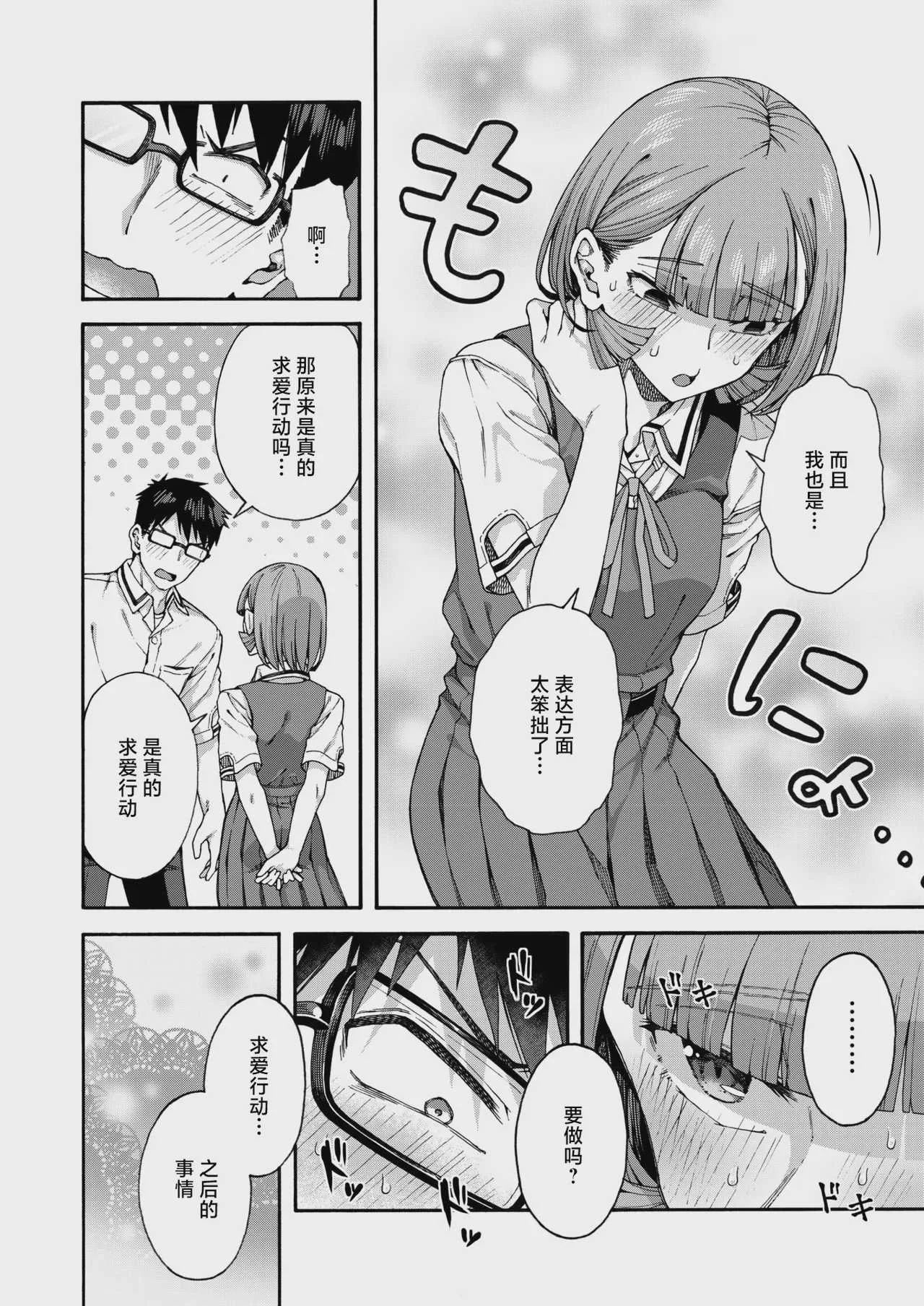 [霞雪 誠] ゆびきり[後編] (コミックホットミルク 2026年8月号) [中国翻訳]