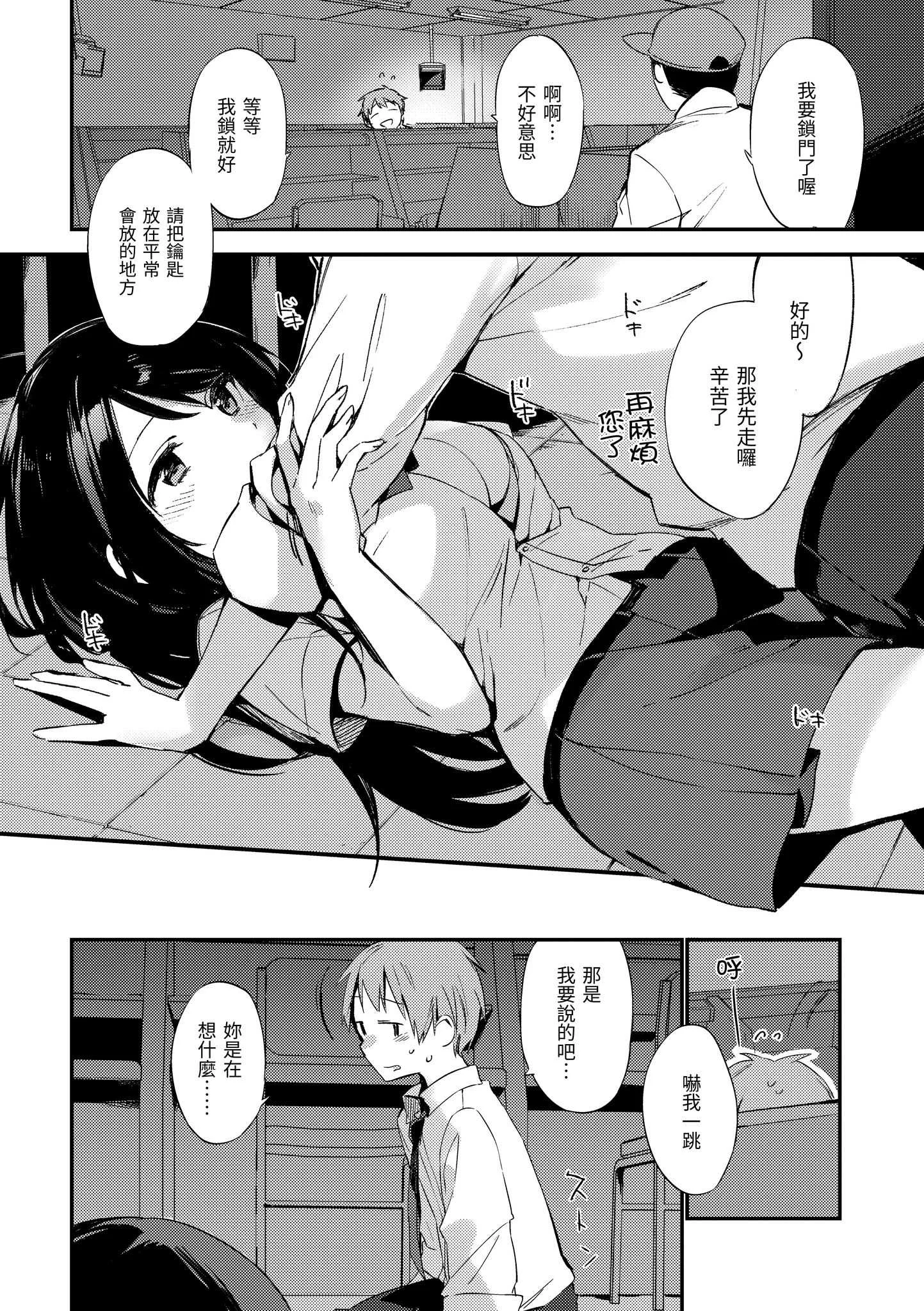 [富士やま] ないしょごと｜秘密情事 [中国翻訳] [無修正] [DL版]