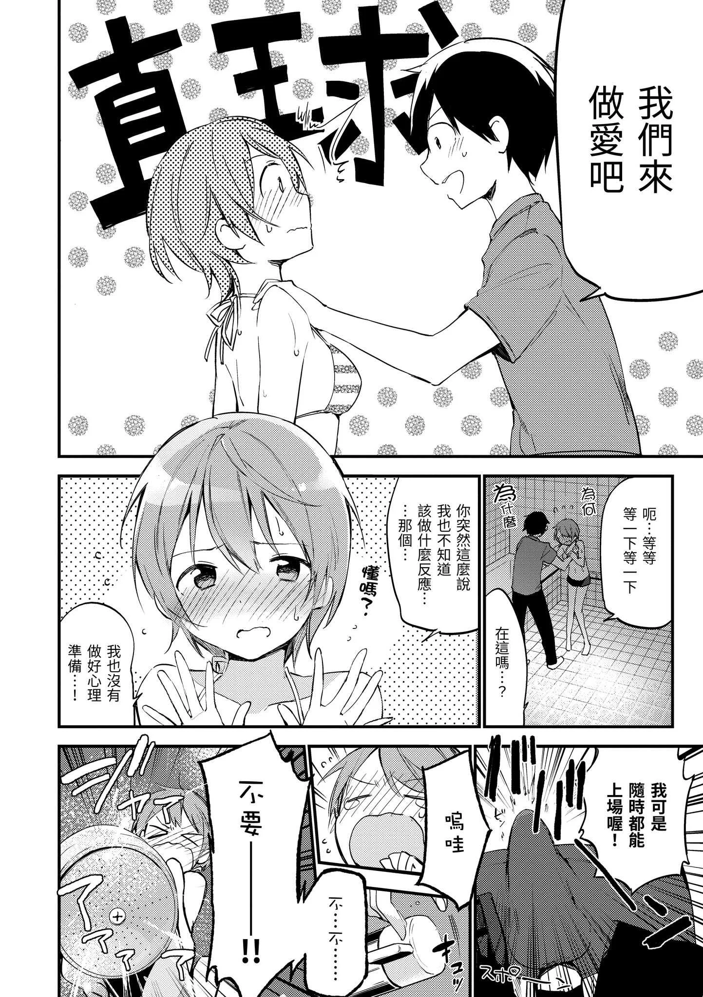 [富士やま] ないしょごと｜秘密情事 [中国翻訳] [無修正] [DL版]