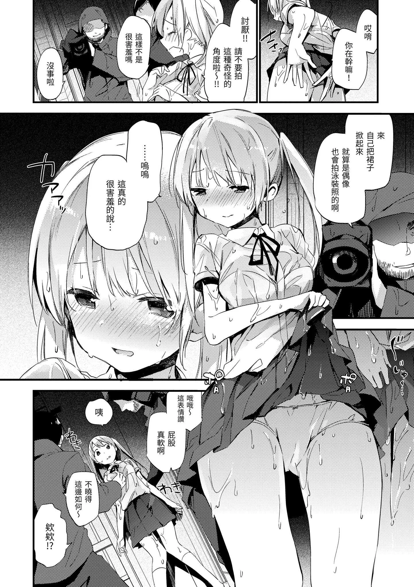 [富士やま] ないしょごと｜秘密情事 [中国翻訳] [無修正] [DL版]