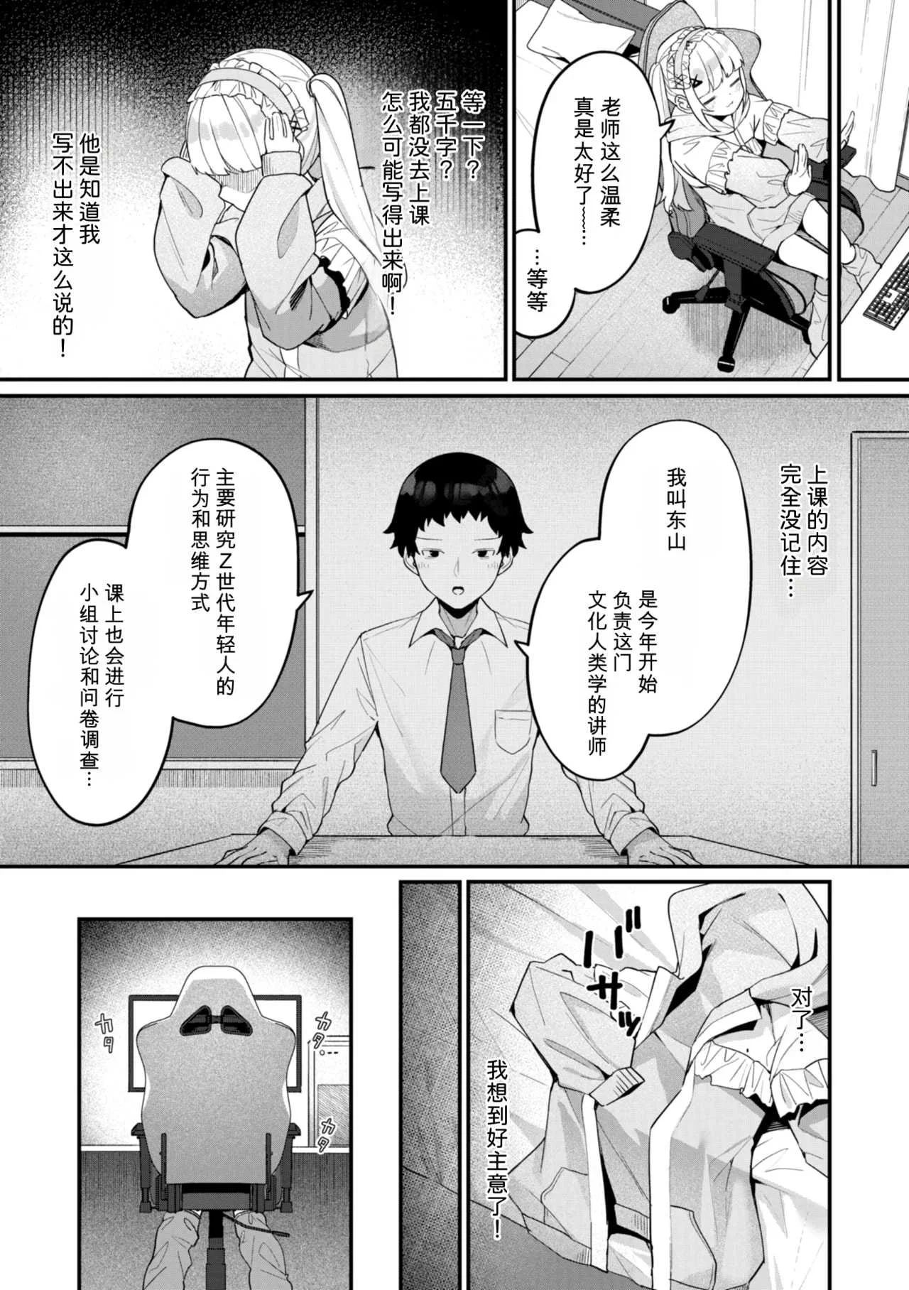 [めんぼー] ＃沼らせ女子と繋がりたい [中国翻訳] [DL版]