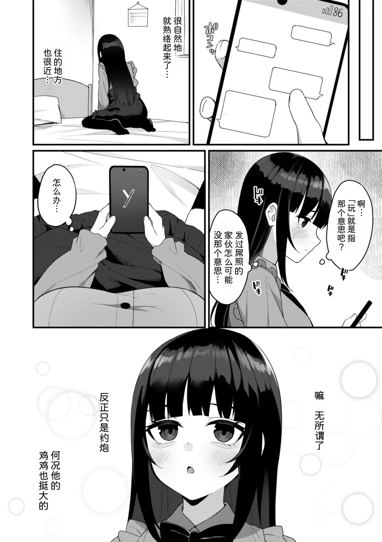 [めんぼー] ＃沼らせ女子と繋がりたい [中国翻訳] [DL版]