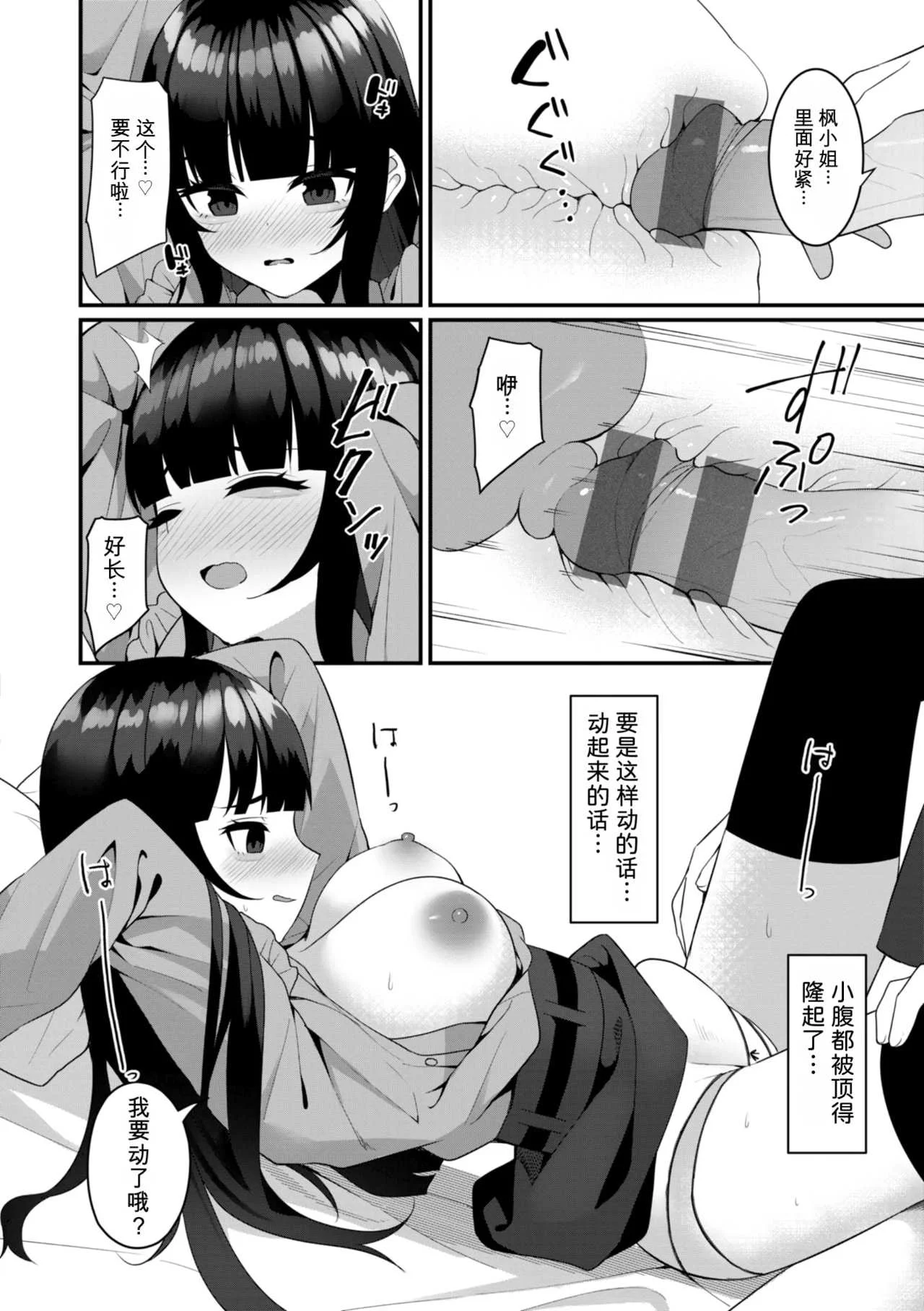 [めんぼー] ＃沼らせ女子と繋がりたい [中国翻訳] [DL版]