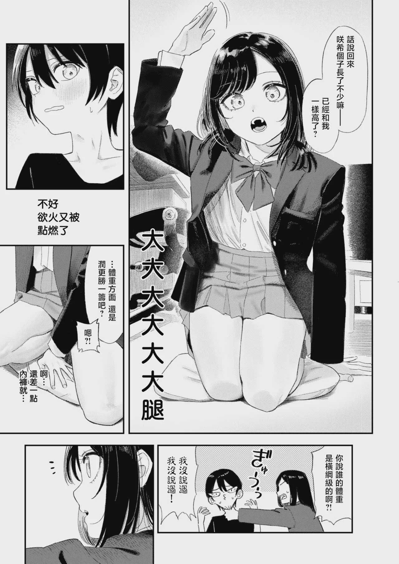 [鳥居ヨシツナ] いっしょに思春期しよーぜっ♡ (COMIC 快楽天 2026年9月号)｜一起来体验青春期吧♡