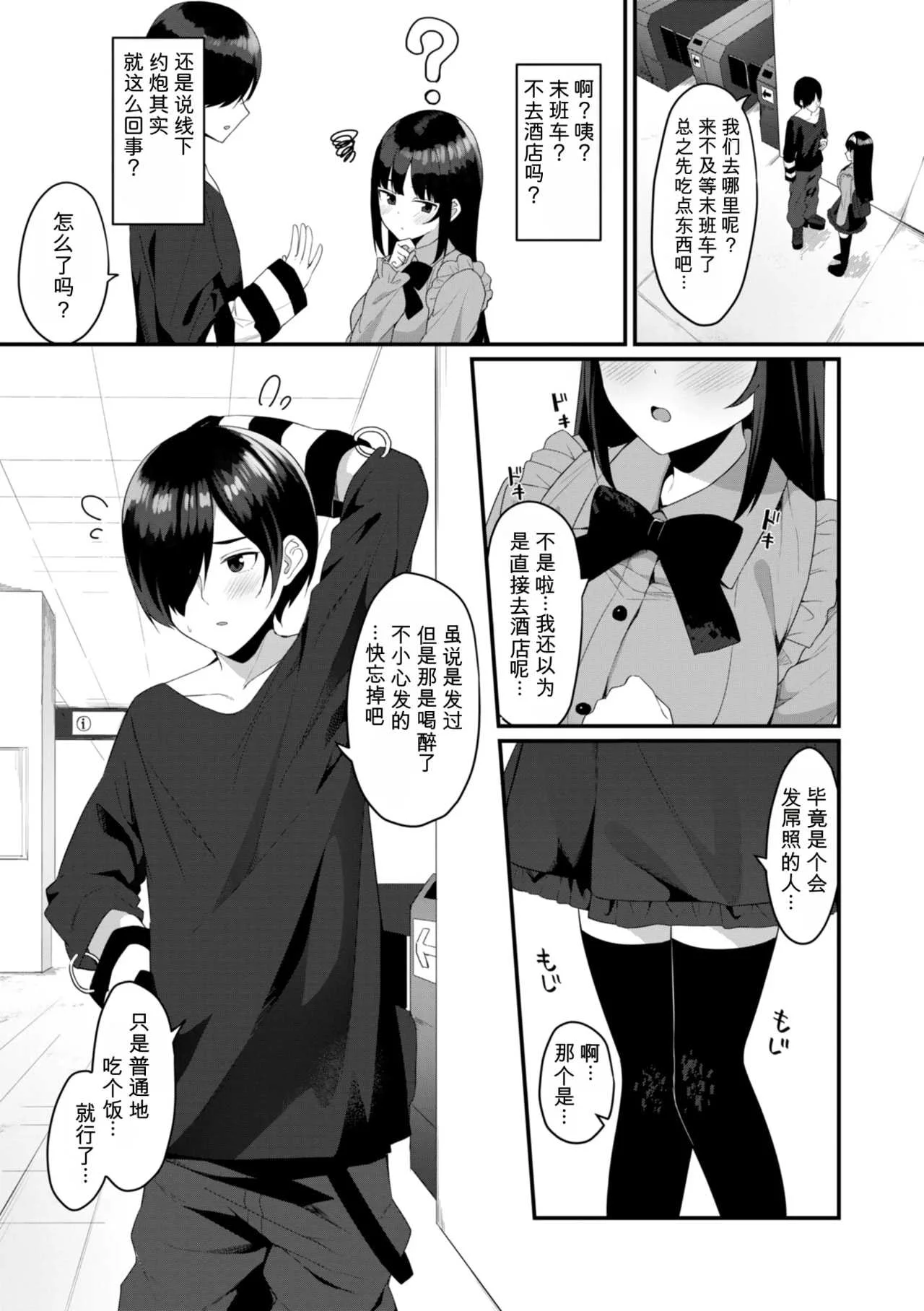 [めんぼー] ＃沼らせ女子と繋がりたい [中国翻訳] [DL版]