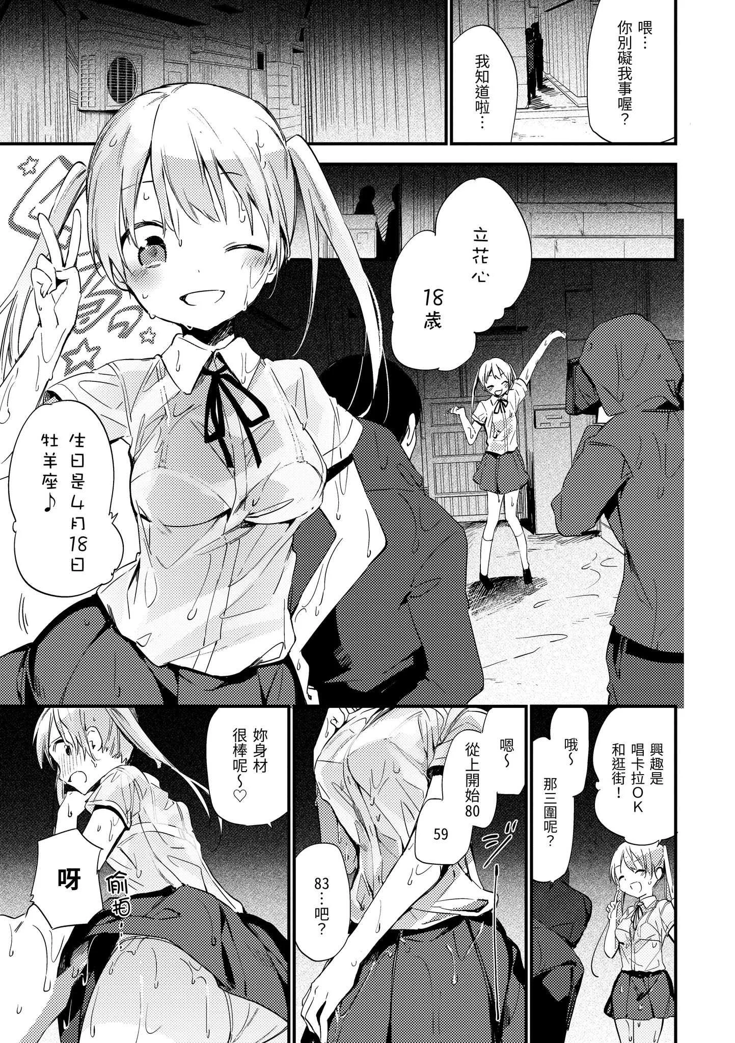 [富士やま] ないしょごと｜秘密情事 [中国翻訳] [無修正] [DL版]