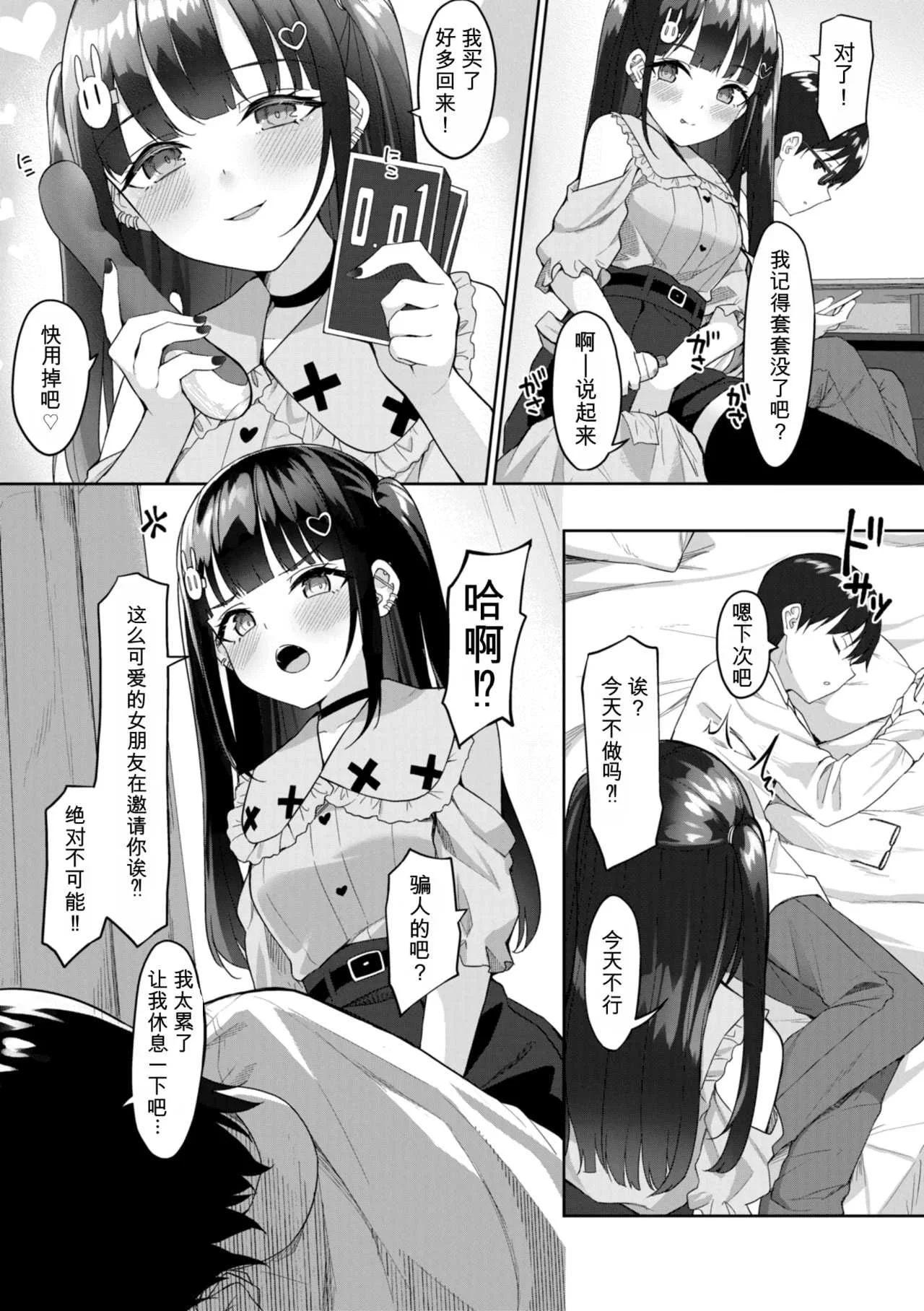 [めんぼー] ＃沼らせ女子と繋がりたい [中国翻訳] [DL版]