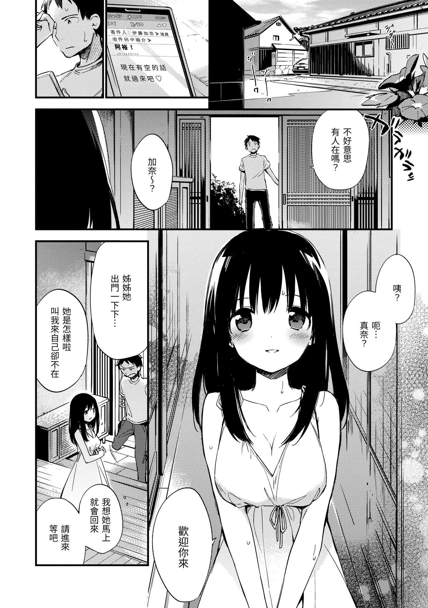[富士やま] ないしょごと｜秘密情事 [中国翻訳] [無修正] [DL版]