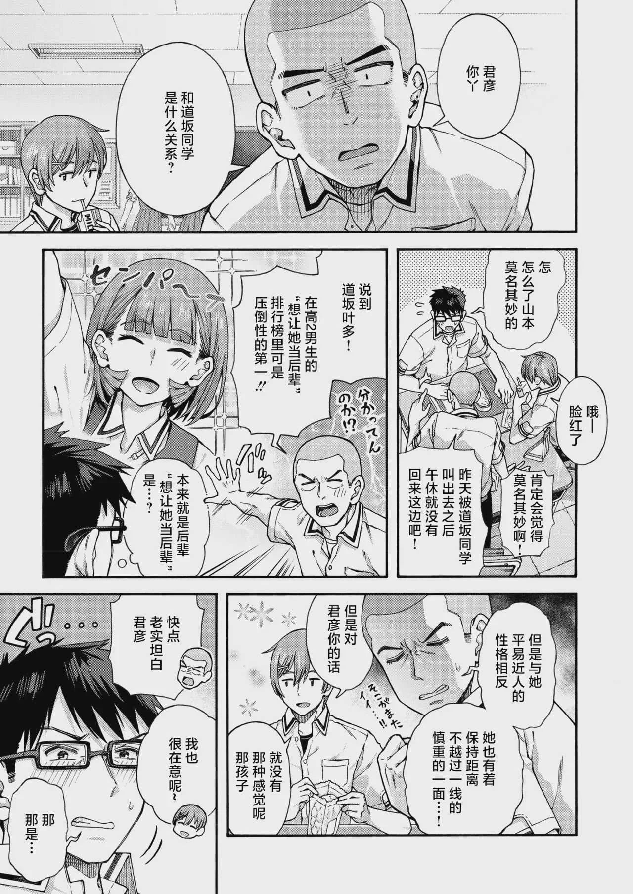 [霞雪 誠] ゆびきり[後編] (コミックホットミルク 2026年8月号) [中国翻訳]