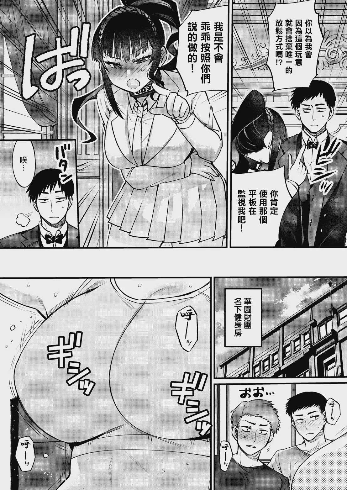 [三左わさび] アクメカウンター (COMIC ルクセリアvol.06) [中国翻訳]