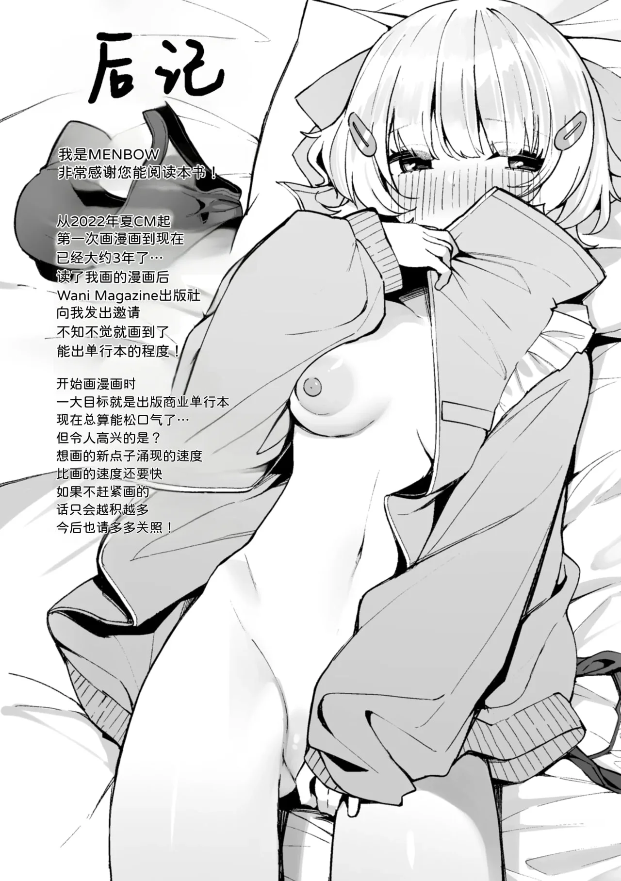 [めんぼー] ＃沼らせ女子と繋がりたい [中国翻訳] [DL版]