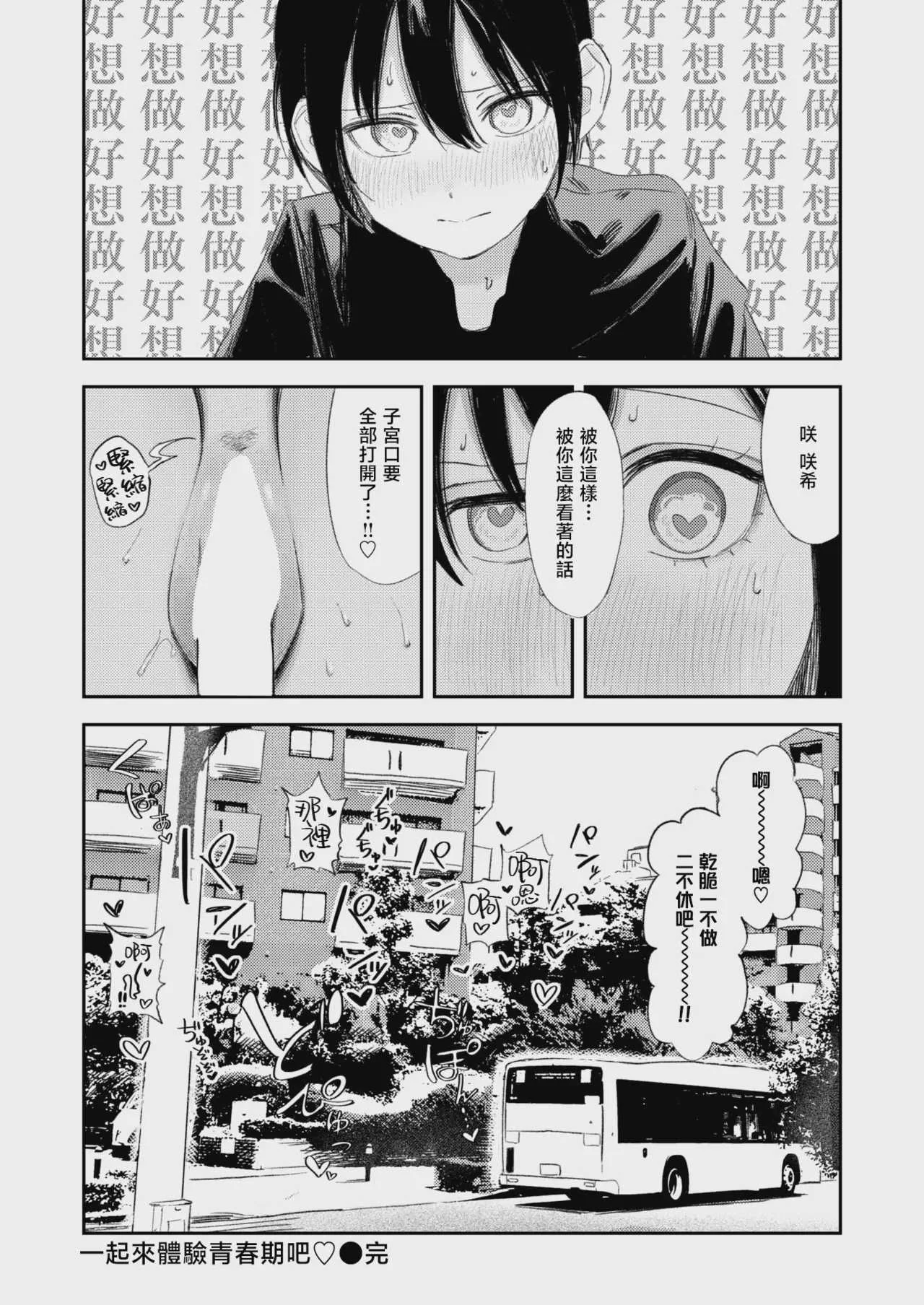 [鳥居ヨシツナ] いっしょに思春期しよーぜっ♡ (COMIC 快楽天 2026年9月号)｜一起来体验青春期吧♡