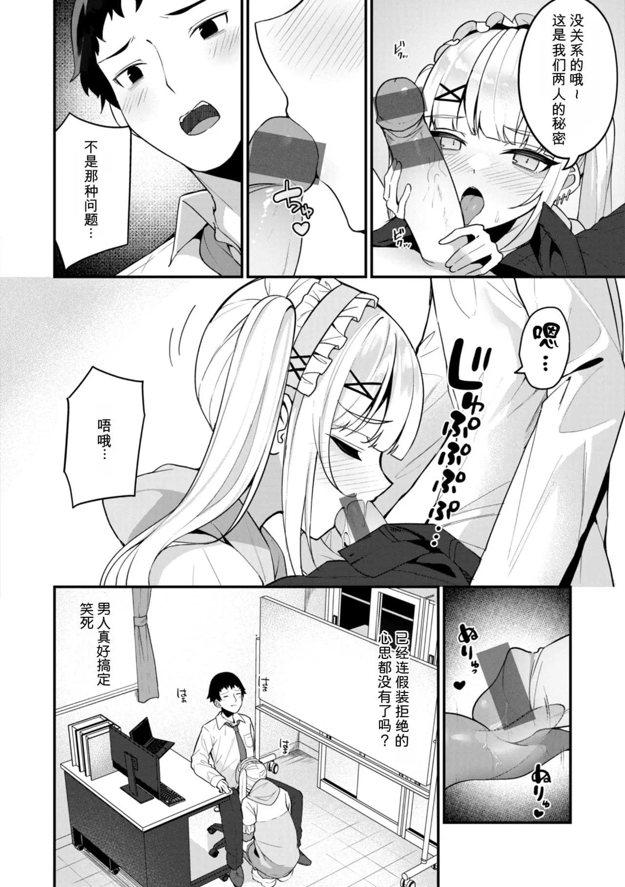 [めんぼー] ＃沼らせ女子と繋がりたい [中国翻訳] [DL版]